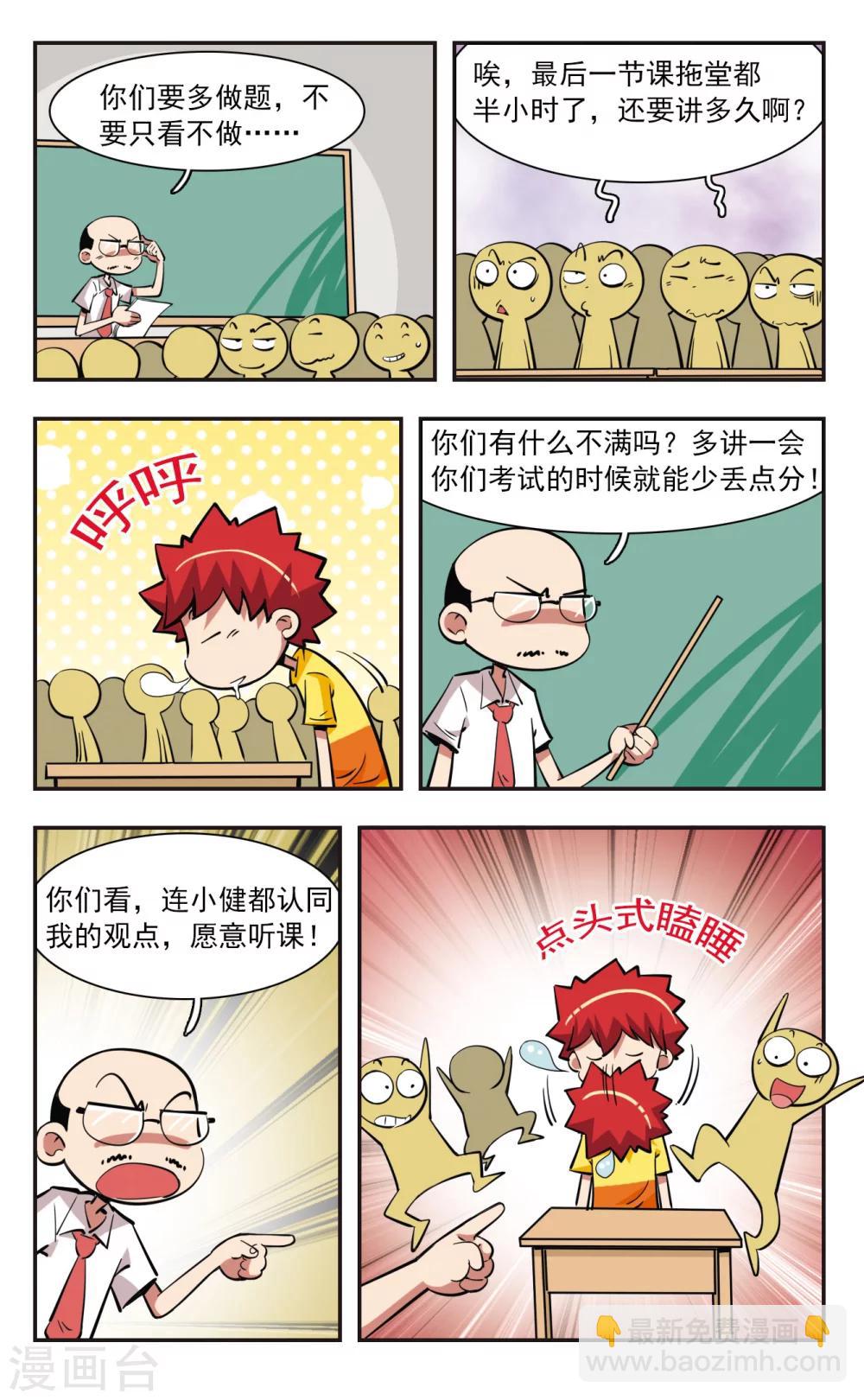 🍚校园爆笑大王 第38话 第9页