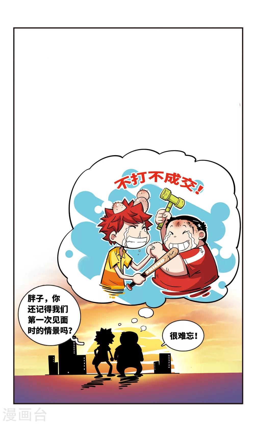 🍚校园爆笑大王 第40话 第1页