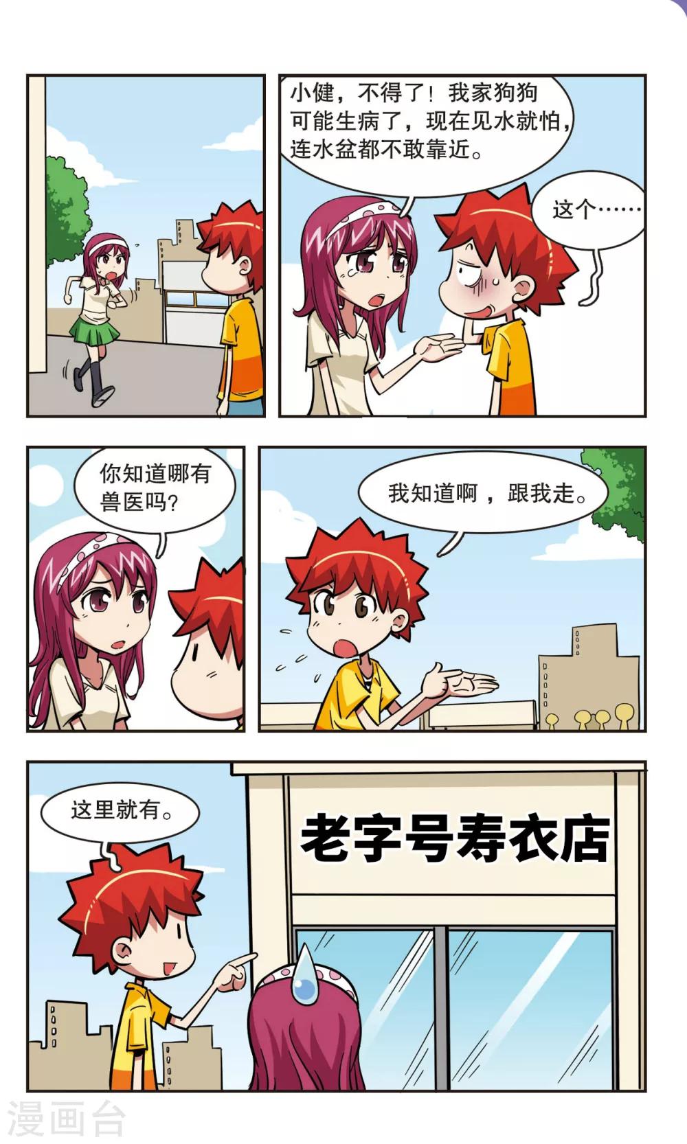 🍚校园爆笑大王 第40话 第10页