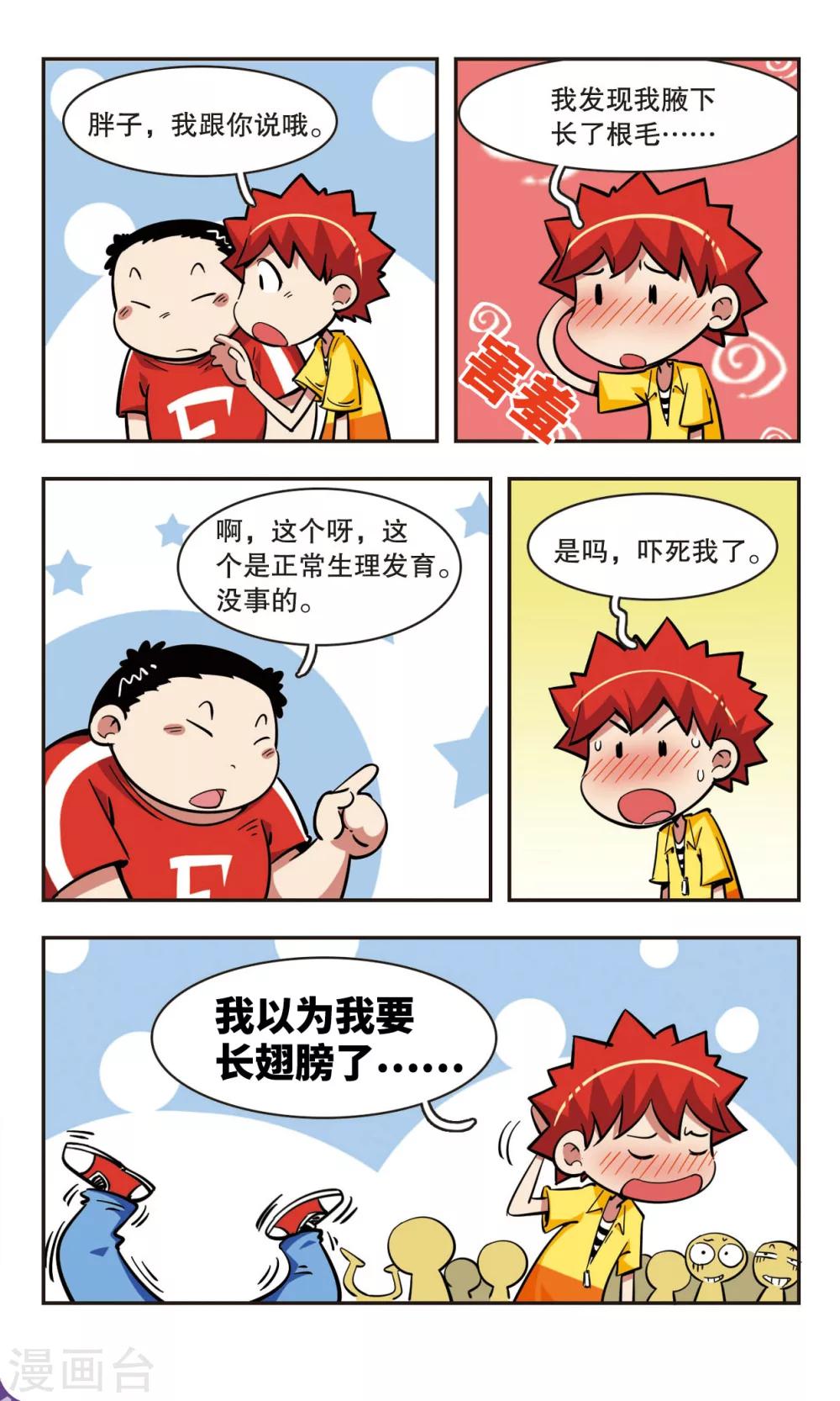 🍚校园爆笑大王 第40话 第11页