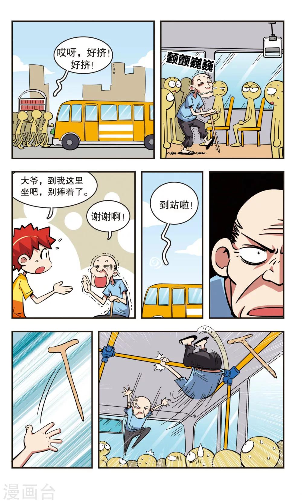 🍚校园爆笑大王 第40话 第12页