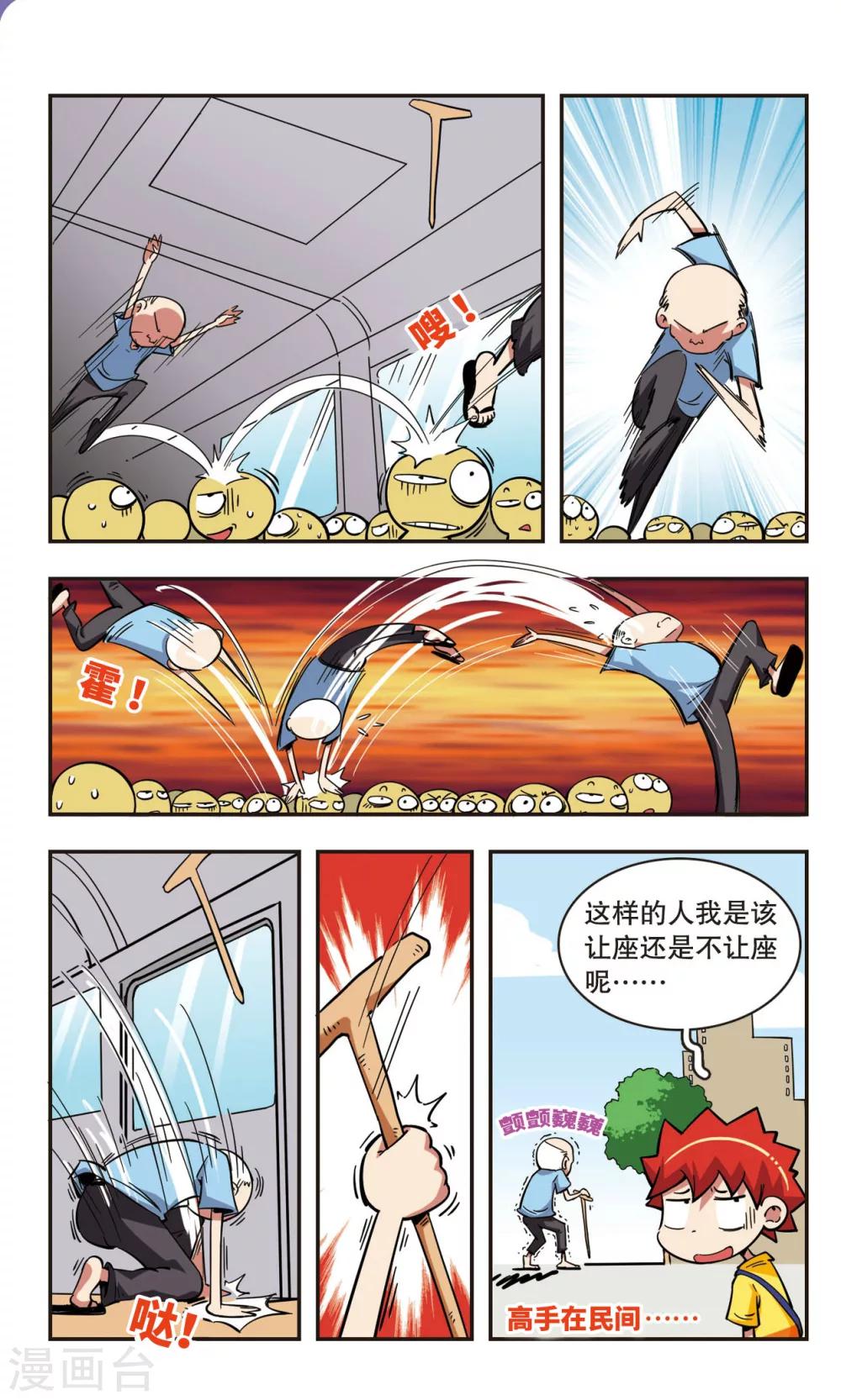 🍚校园爆笑大王 第40话 第13页