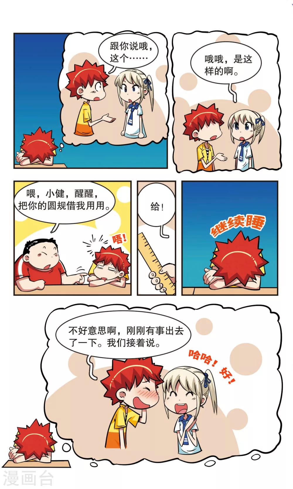 🍚校园爆笑大王 第40话 第14页