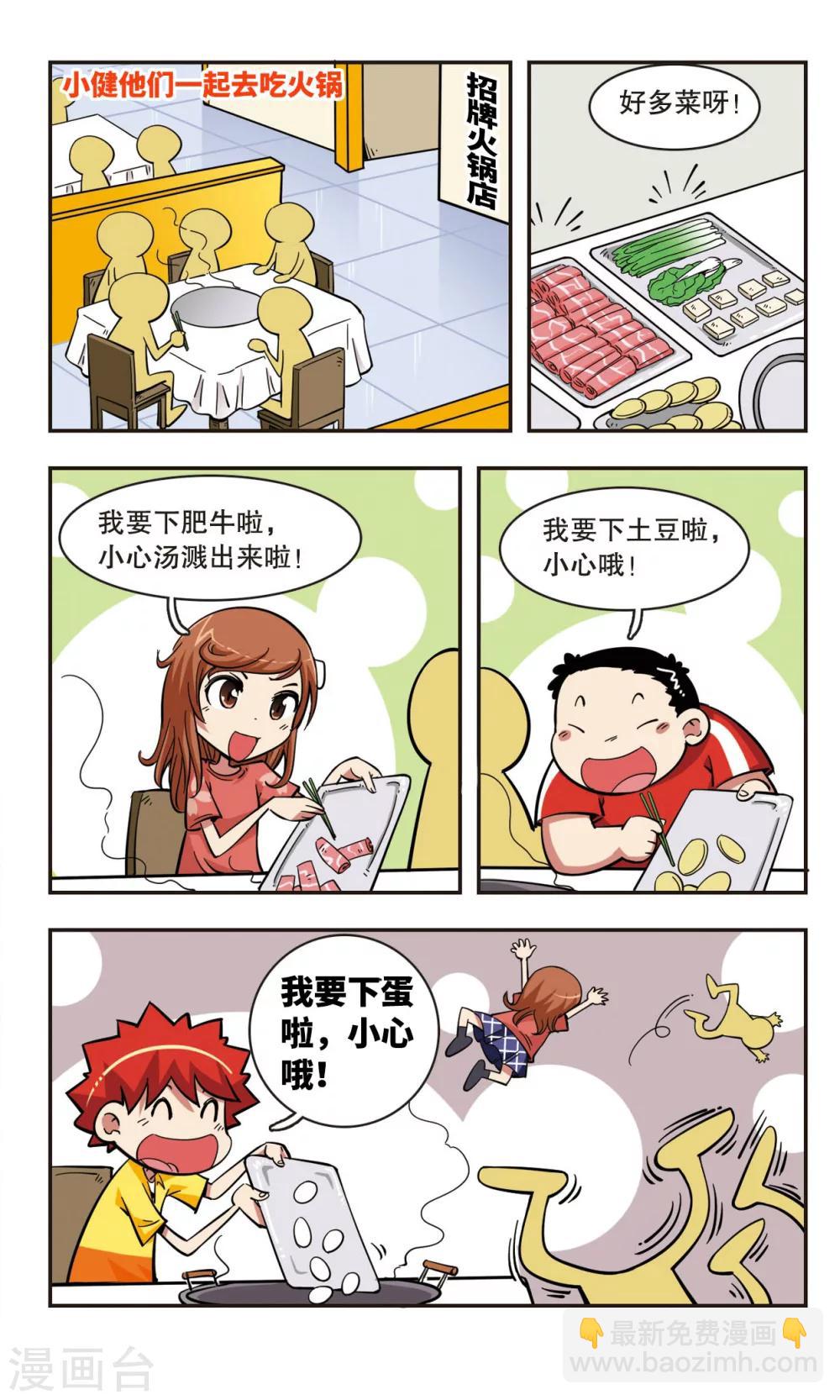 🍚校园爆笑大王 第40话 第15页