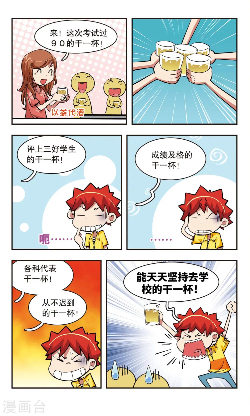 🍚校园爆笑大王 第40话 第16页