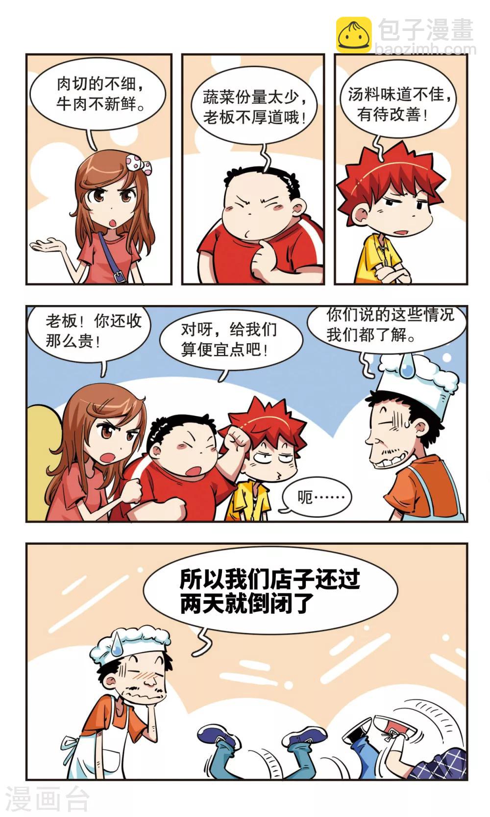 🍚校园爆笑大王 第40话 第17页