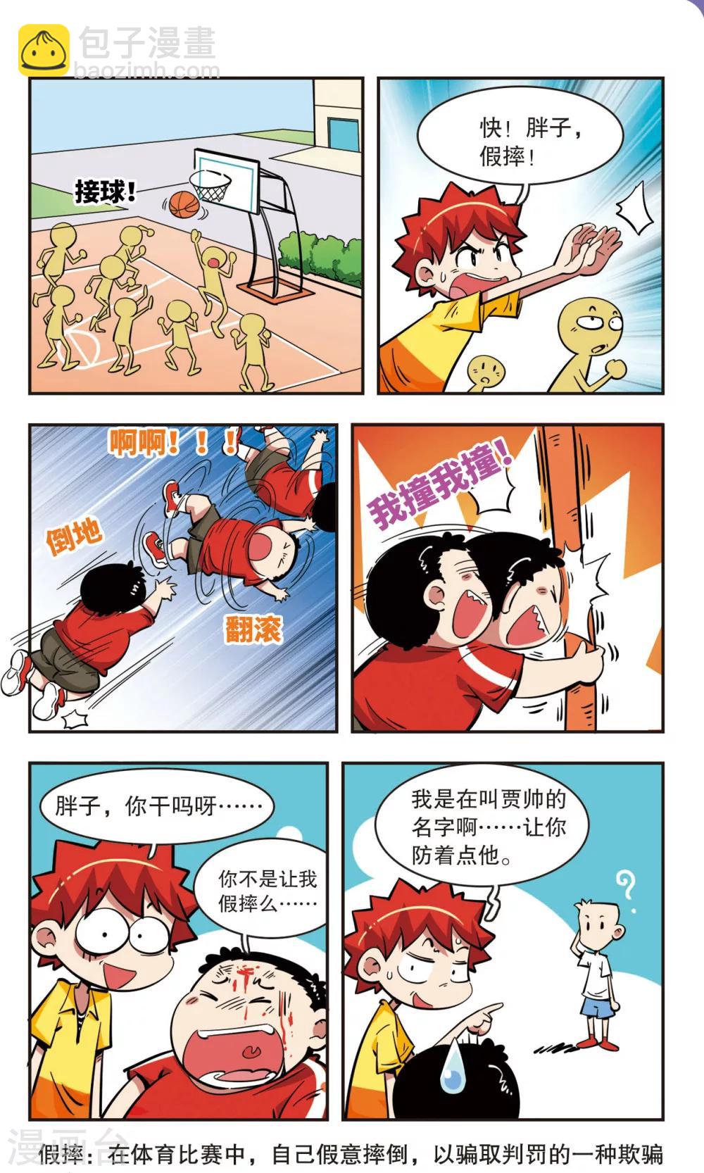 🍚校园爆笑大王 第40话 第18页