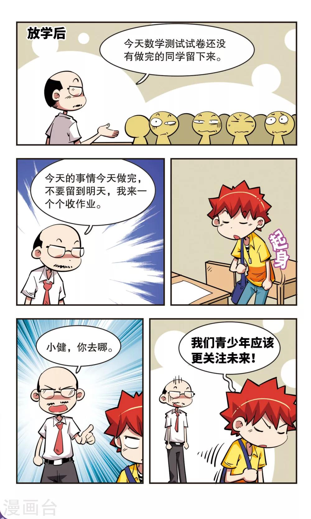 🍚校园爆笑大王 第40话 第19页