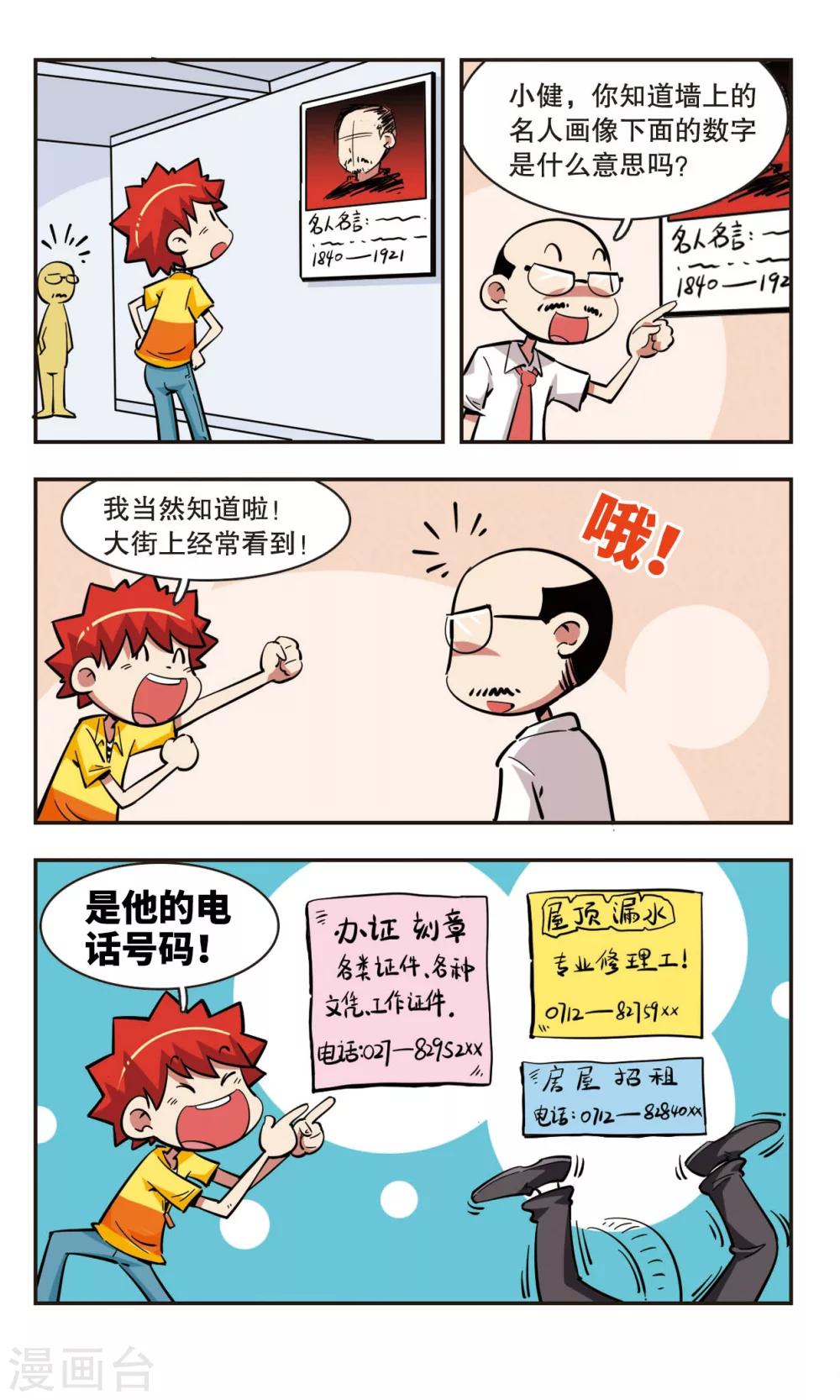 🍚校园爆笑大王 第40话 第20页