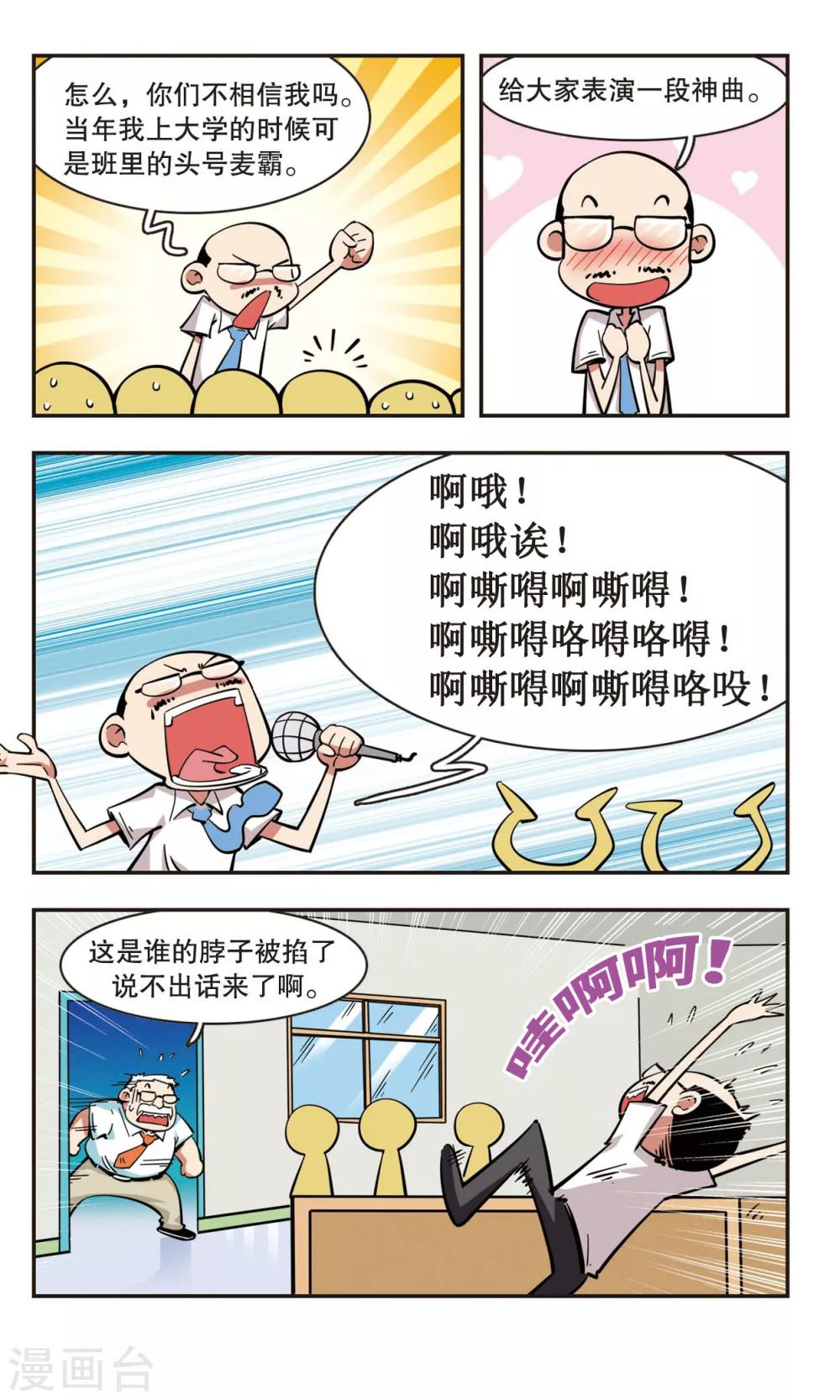 🍚校园爆笑大王 第40话 第4页