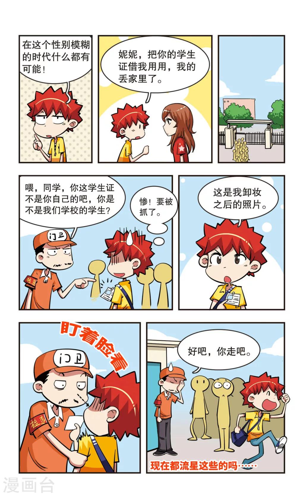🍚校园爆笑大王 第40话 第5页