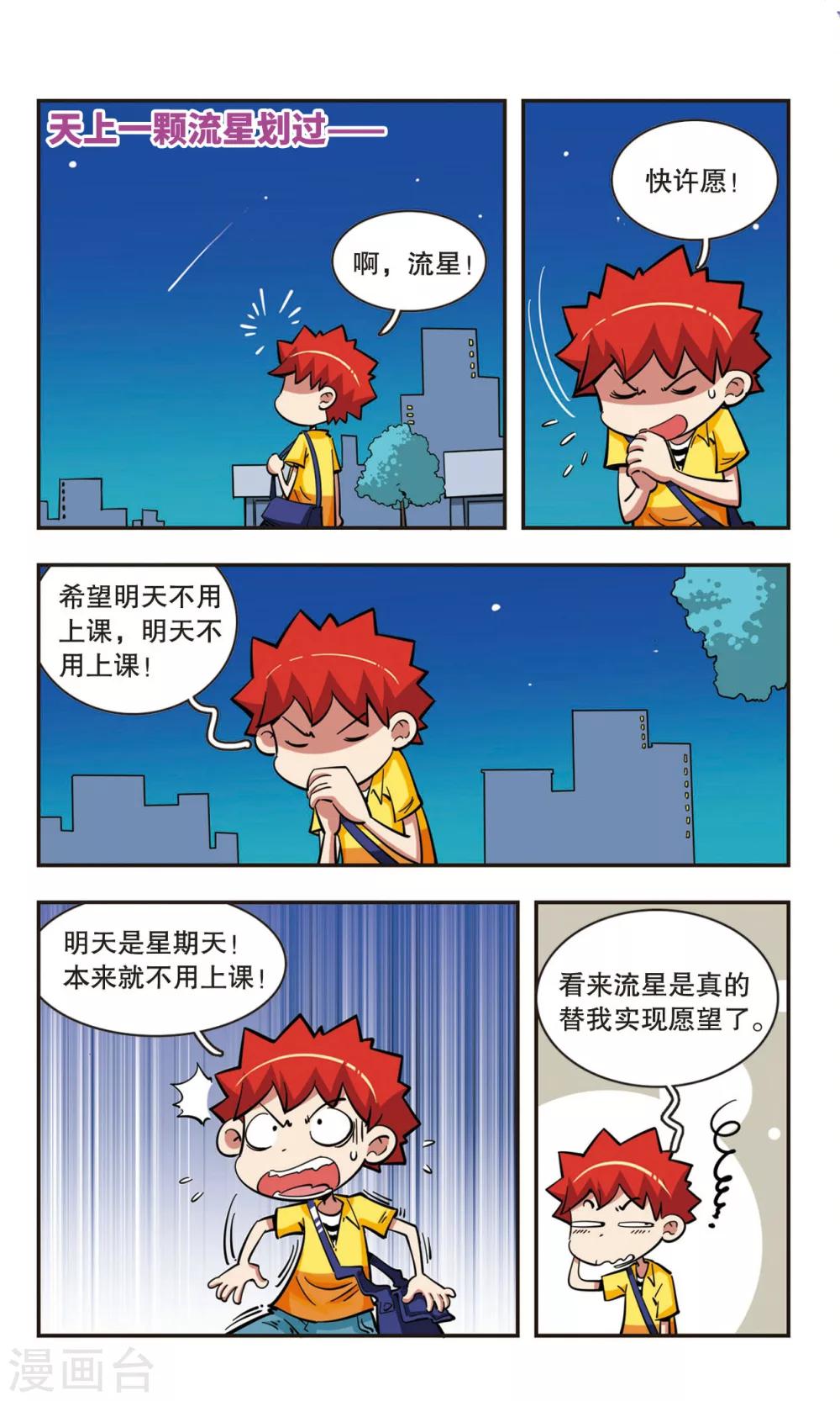 🍚校园爆笑大王 第40话 第6页