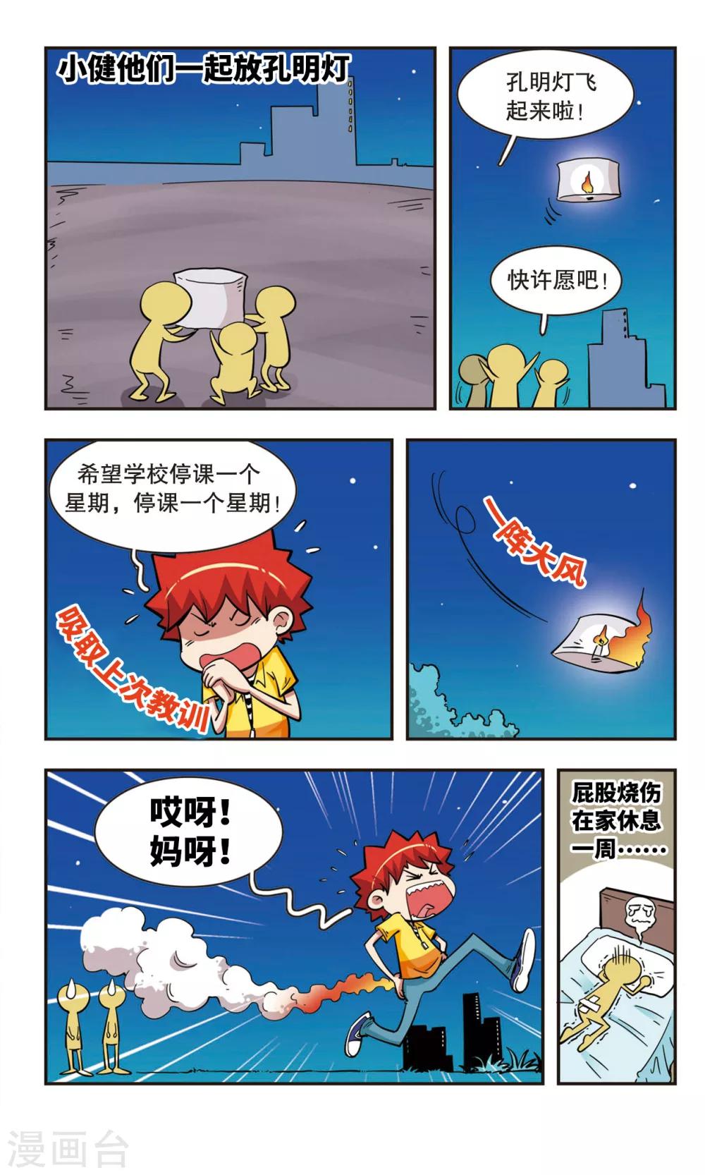 🍚校园爆笑大王 第40话 第7页