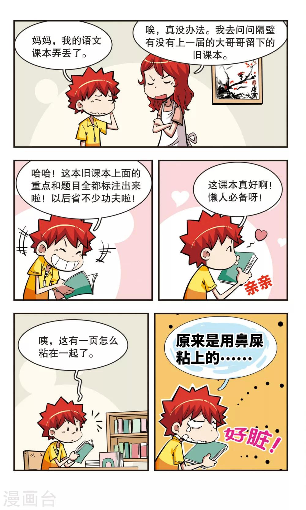 🍚校园爆笑大王 第40话 第8页
