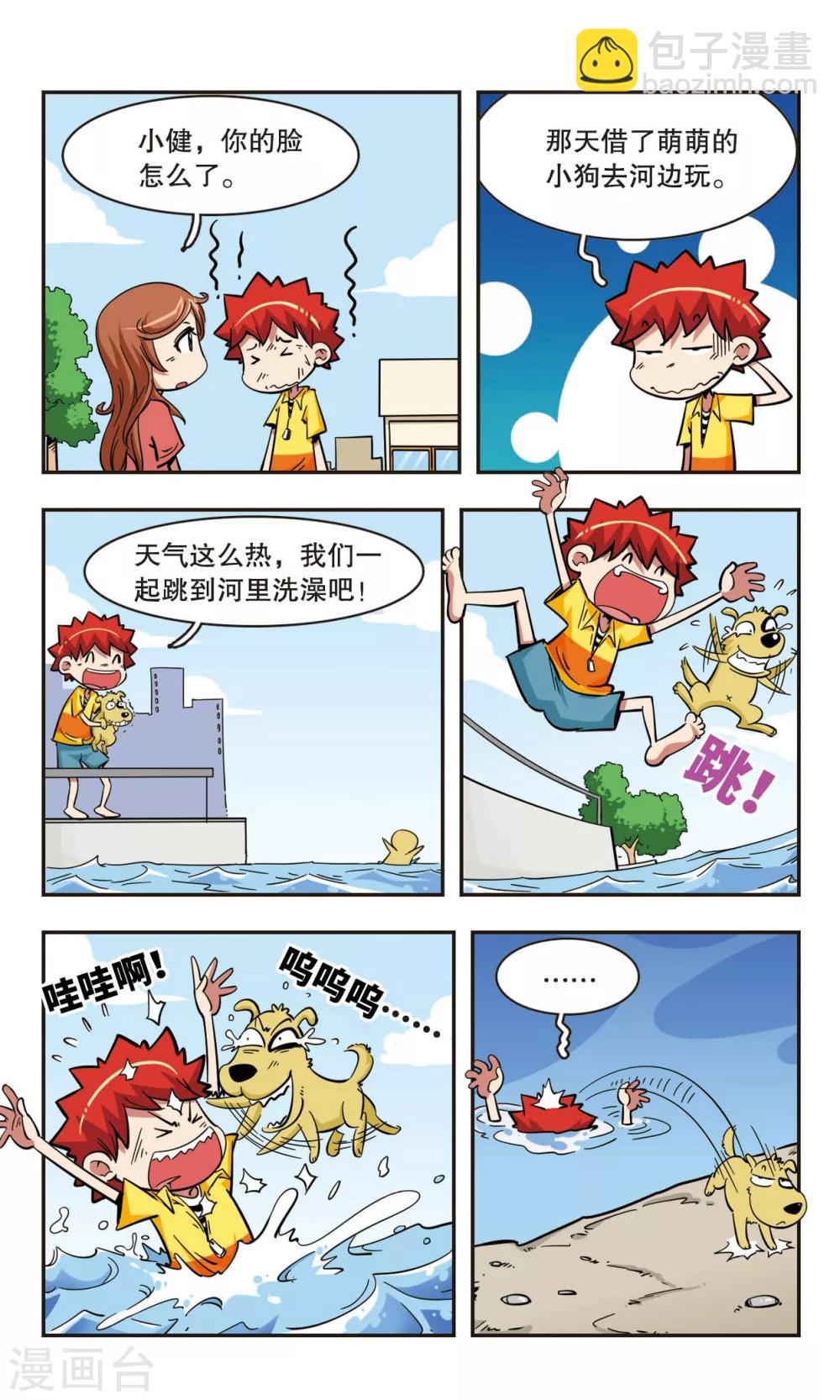 🍚校园爆笑大王 第40话 第9页