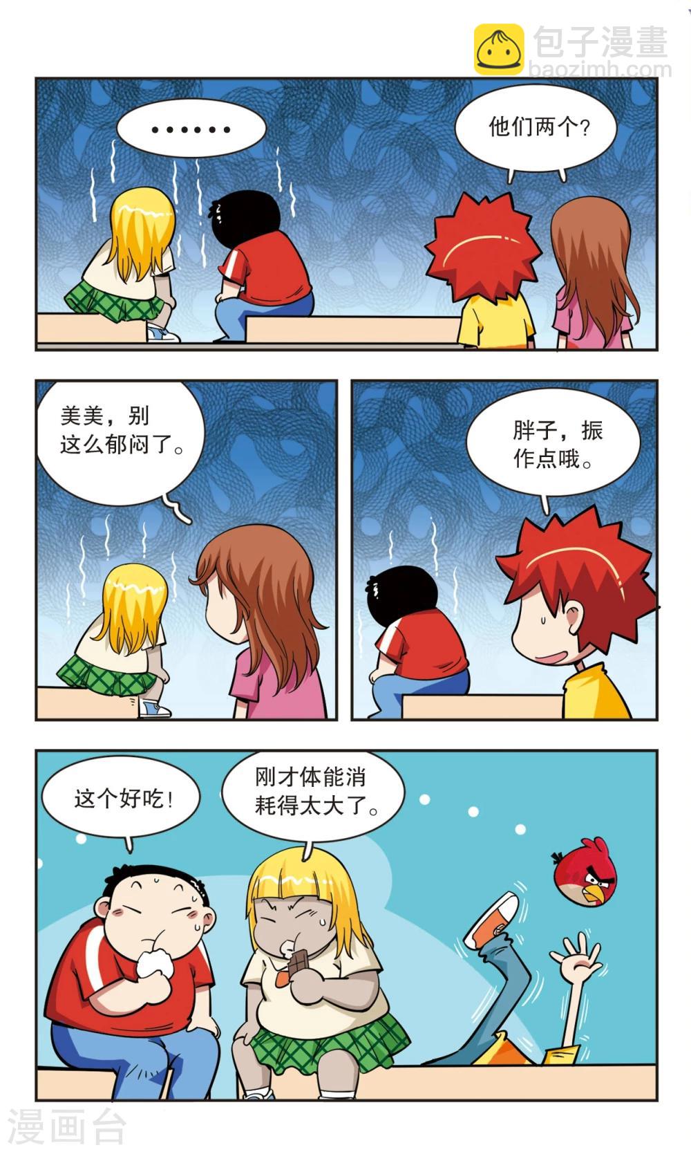 🍚校园爆笑大王 第42话 第10页