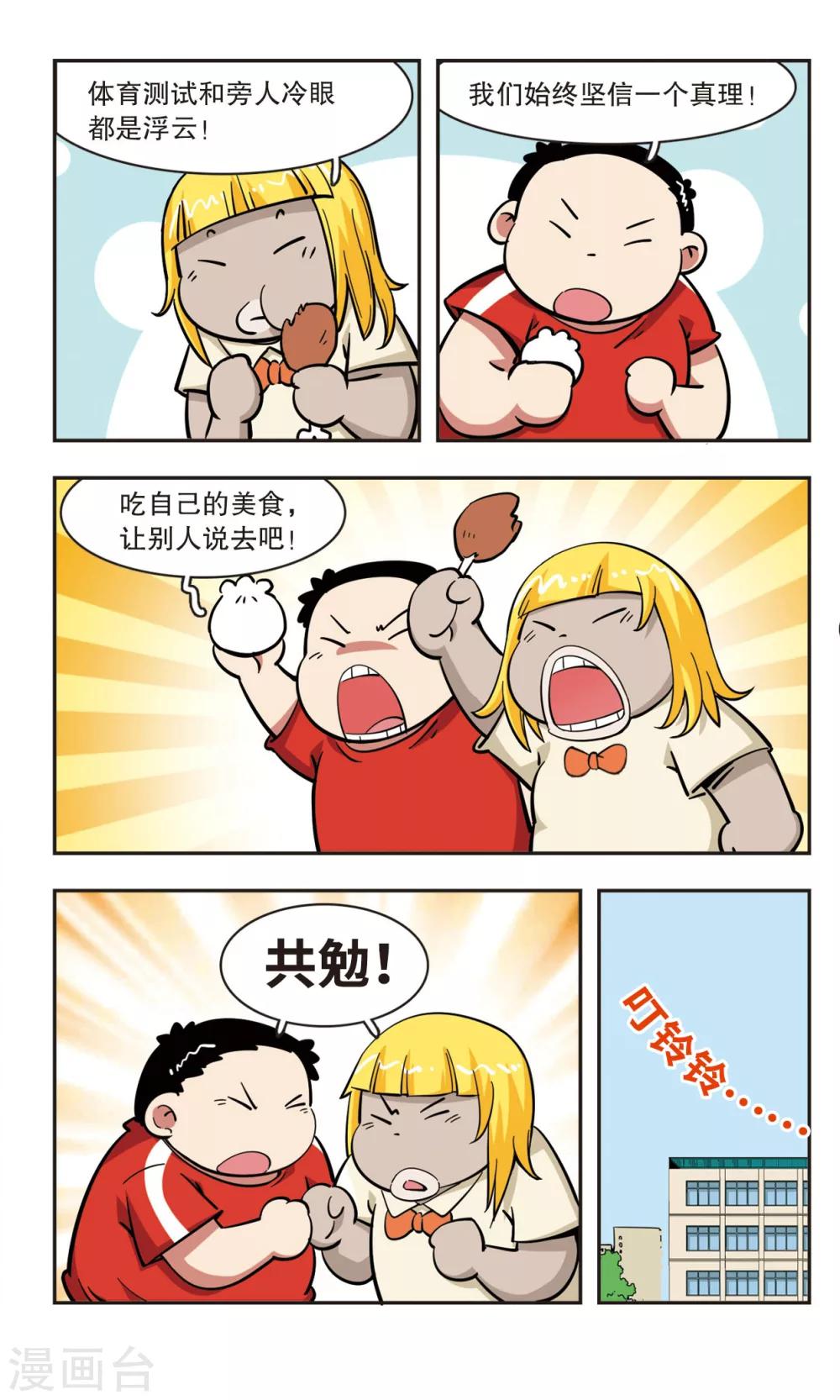 🍚校园爆笑大王 第42话 第11页