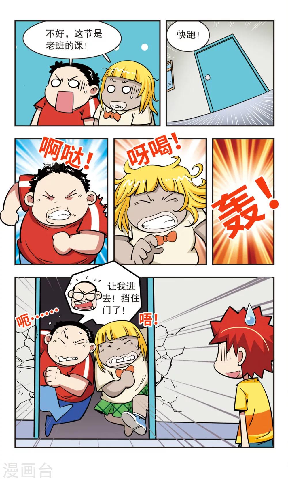 🍚校园爆笑大王 第42话 第12页