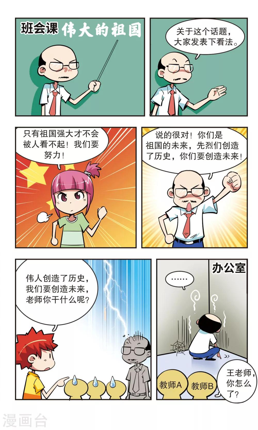 🍚校园爆笑大王 第42话 第3页