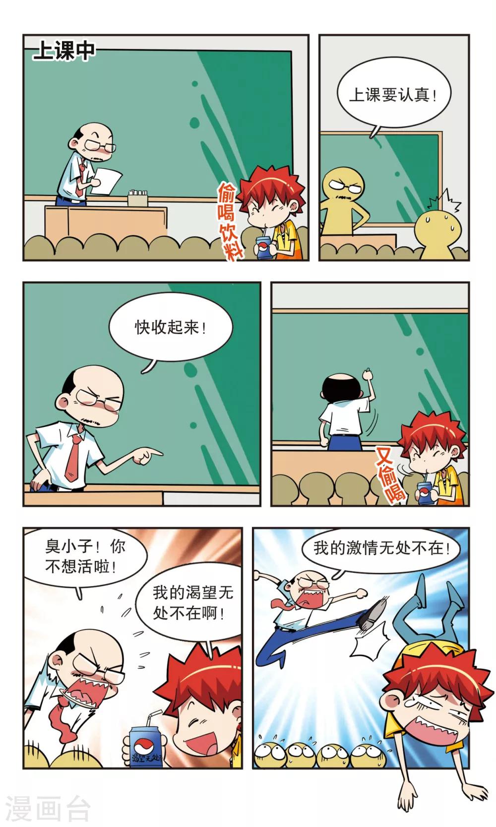 🍚校园爆笑大王 第42话 第4页