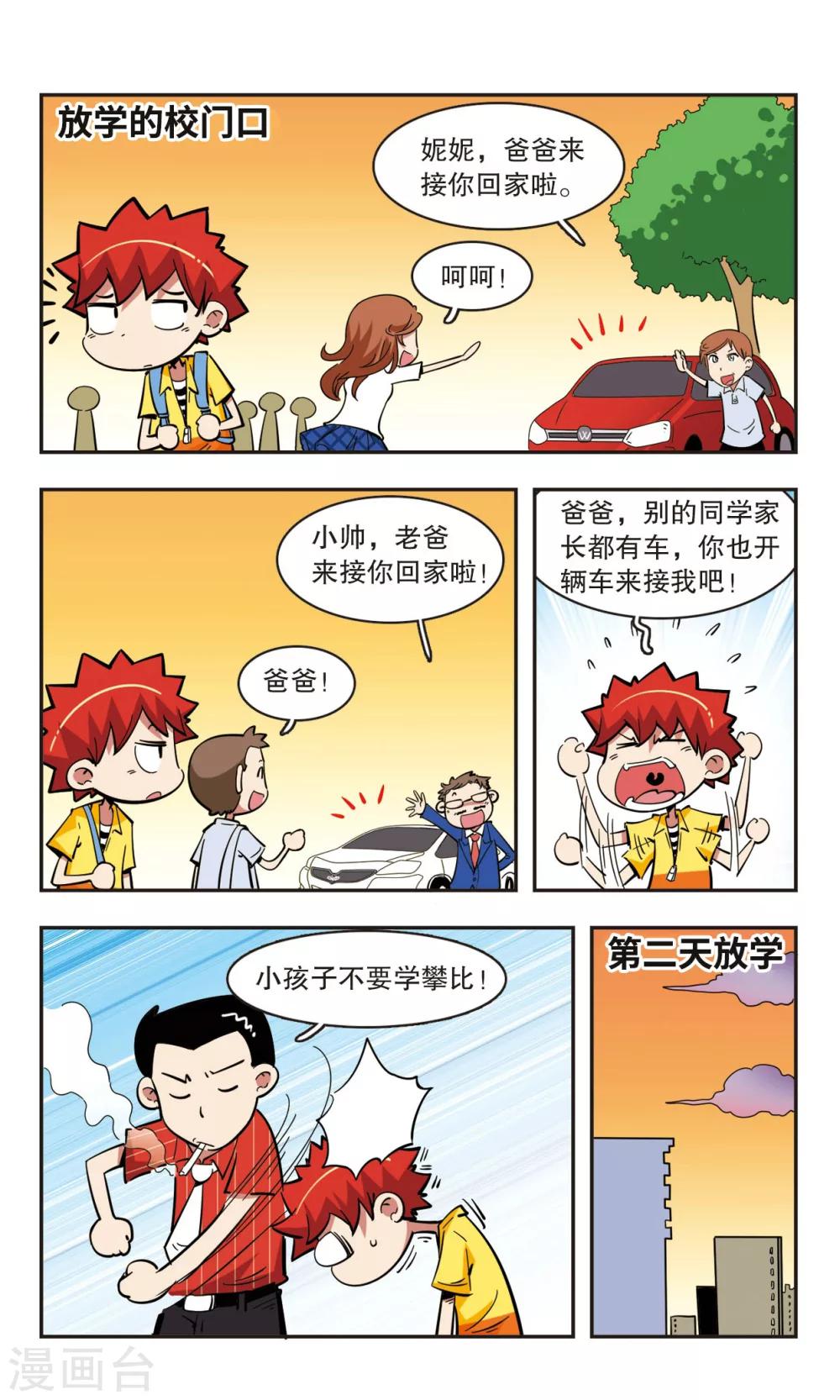 🍚校园爆笑大王 第42话 第5页