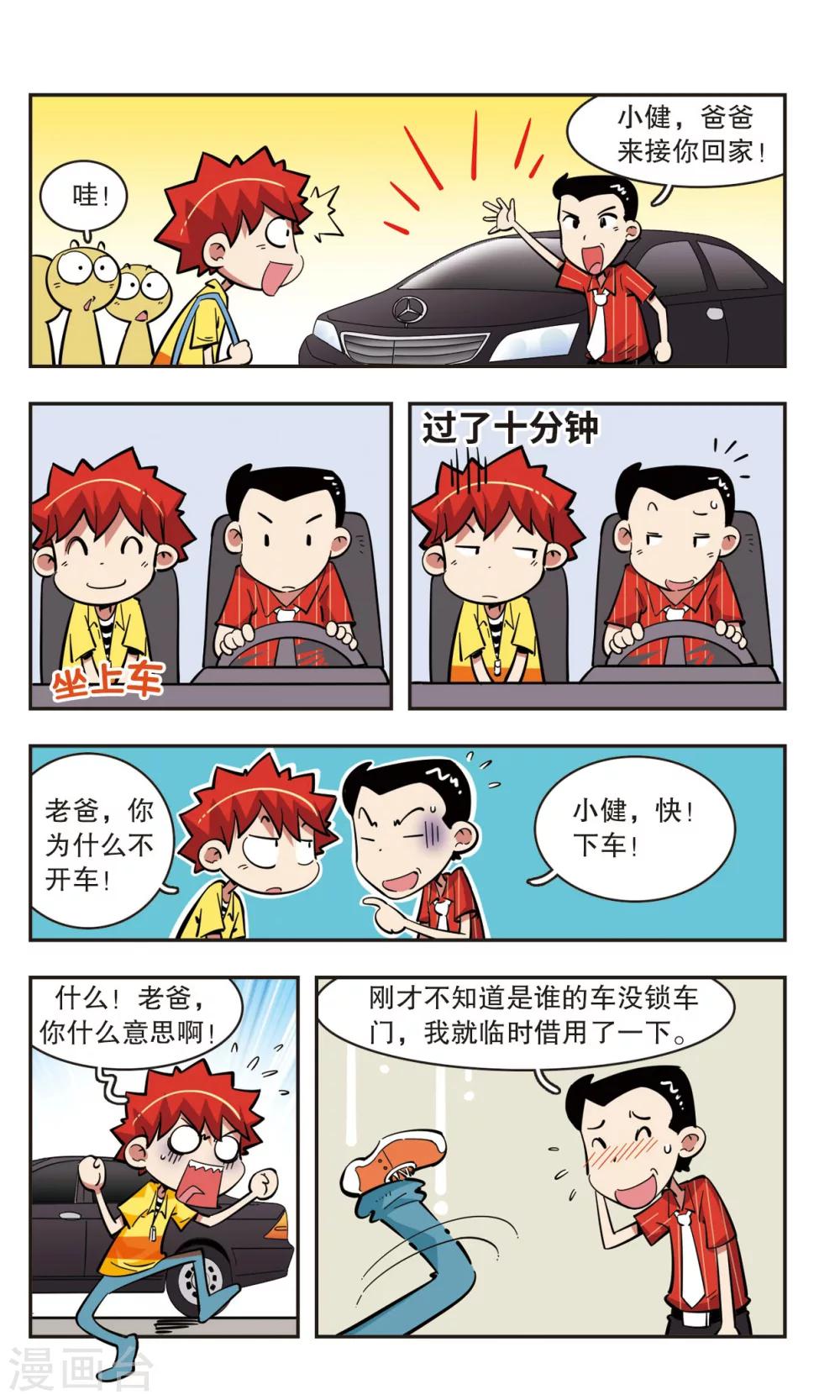 🍚校园爆笑大王 第42话 第6页