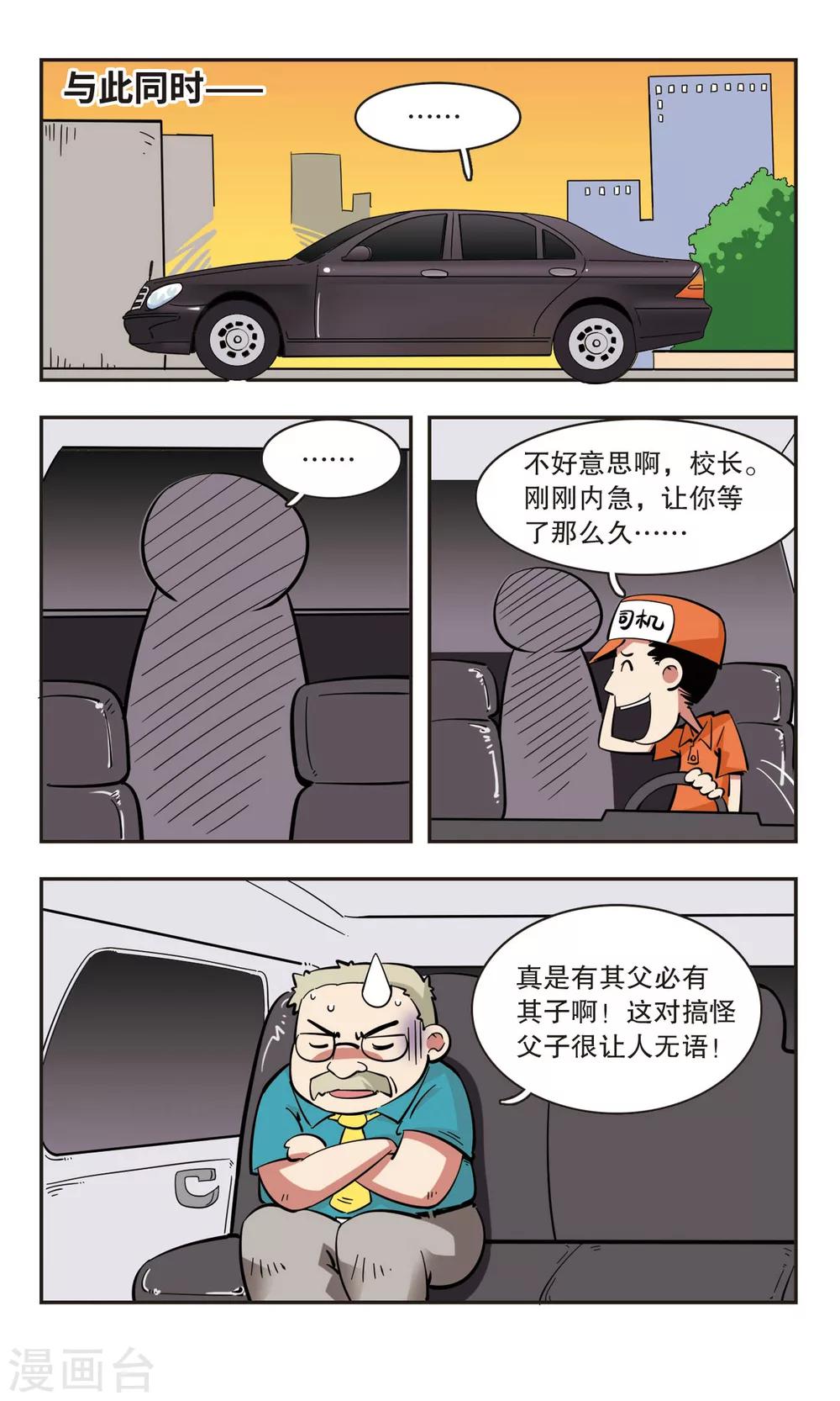 🍚校园爆笑大王 第42话 第7页