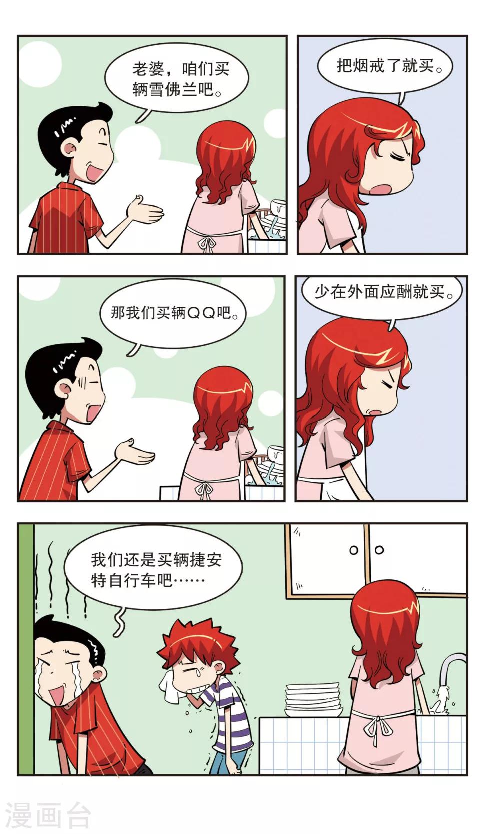🍚校园爆笑大王 第42话 第8页