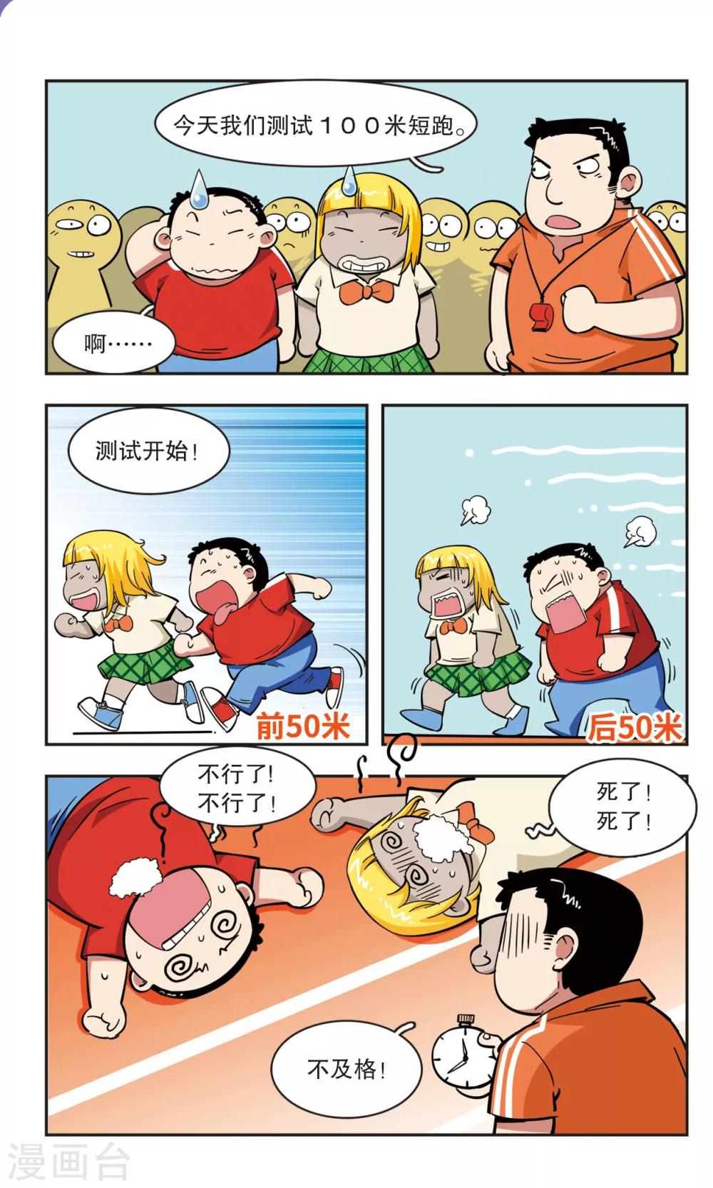🍚校园爆笑大王 第42话 第9页