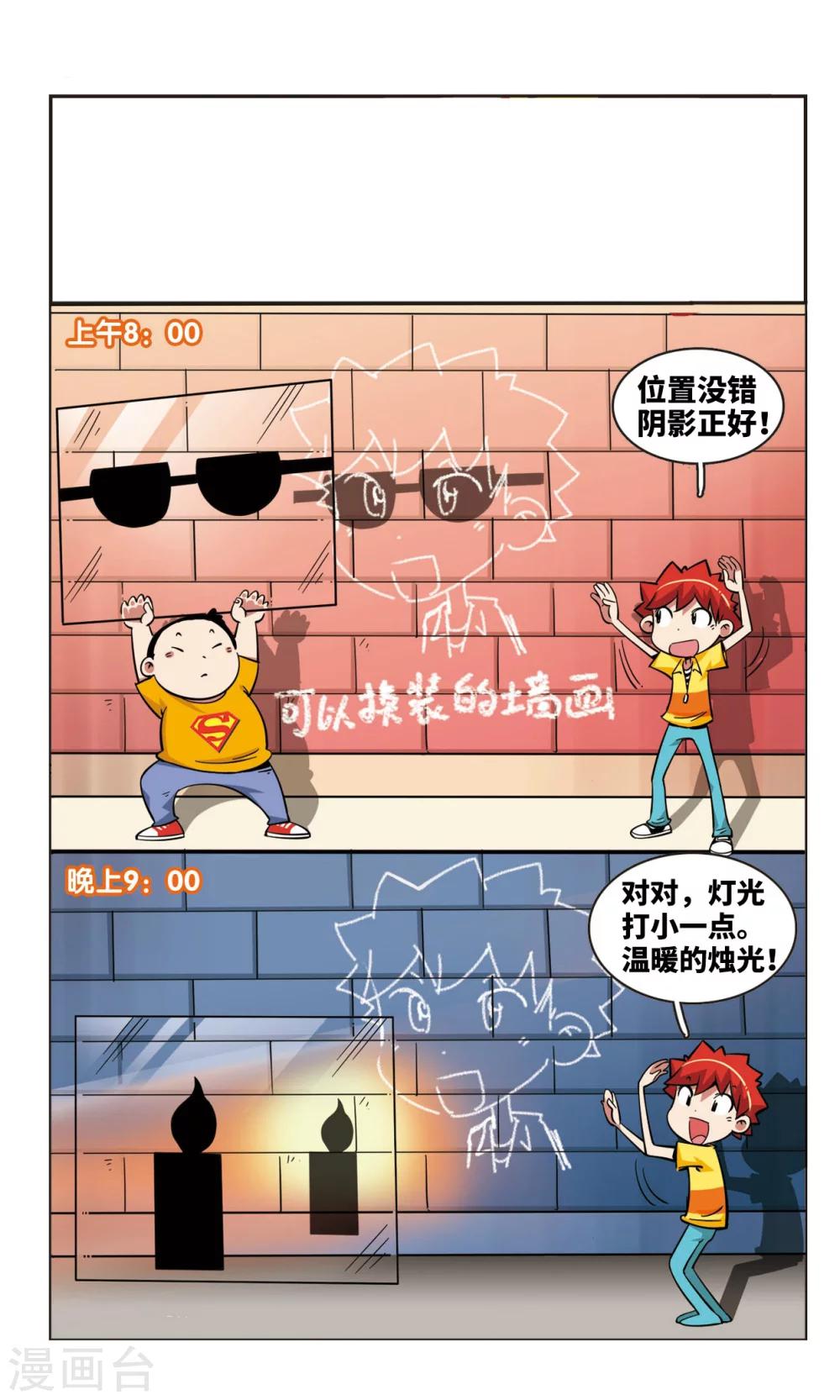 🍚校园爆笑大王 第44话 第1页