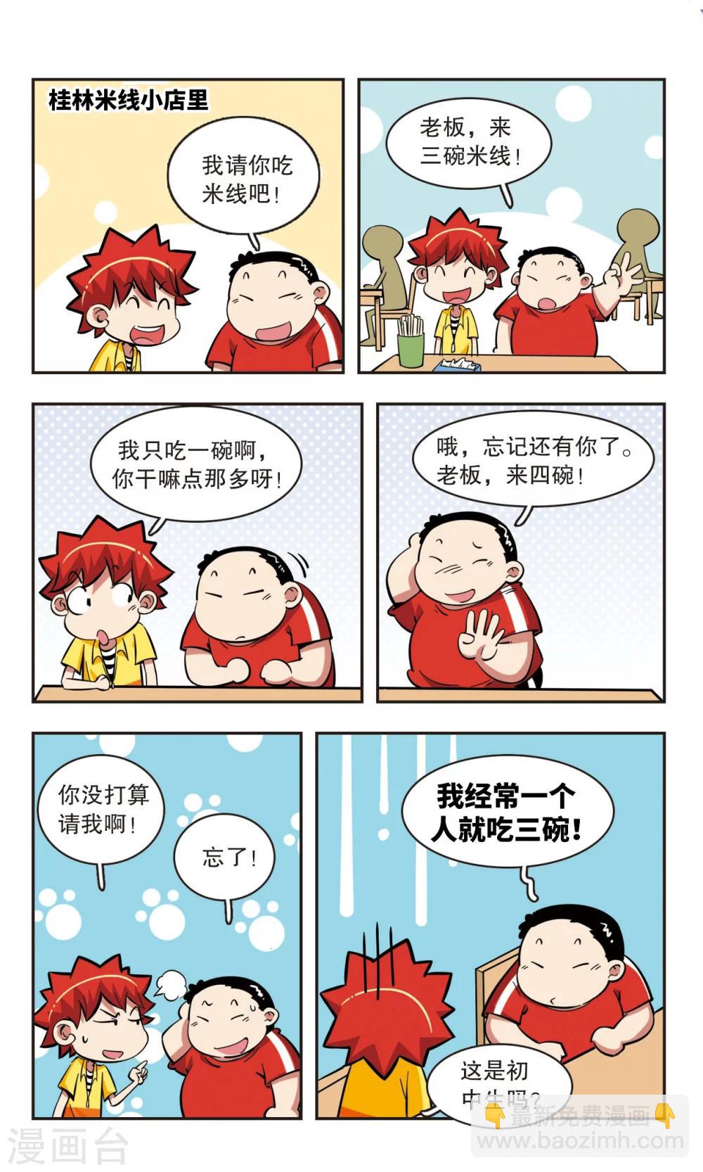 🍚校园爆笑大王 第44话 第10页