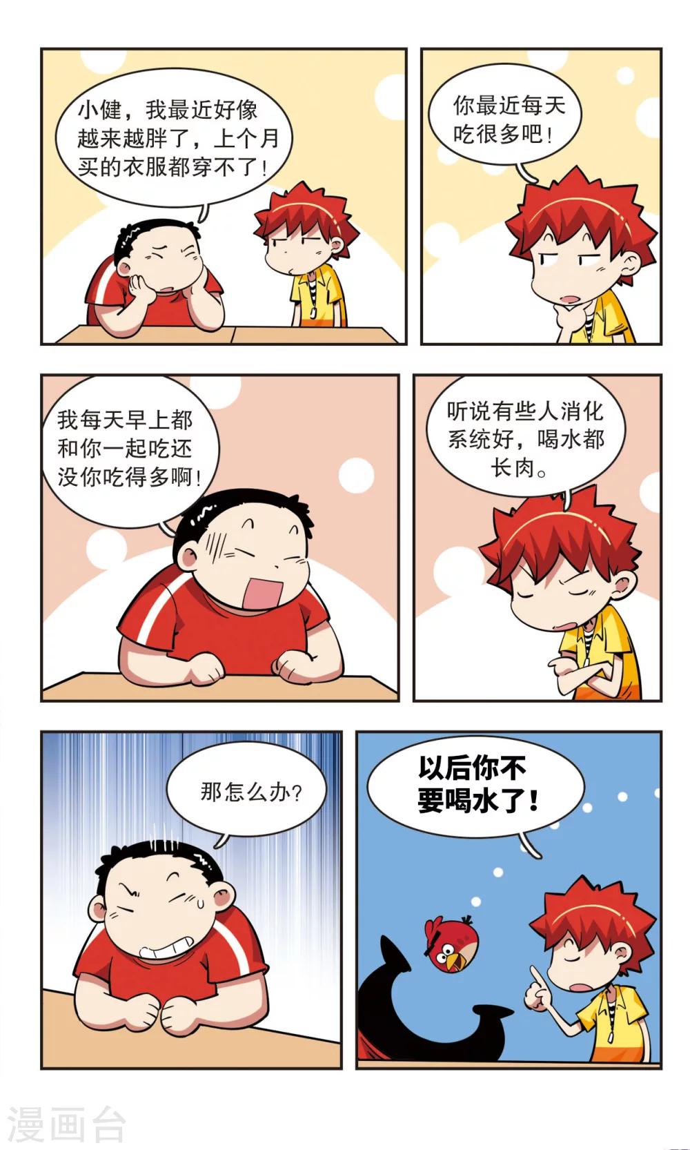🍚校园爆笑大王 第44话 第11页