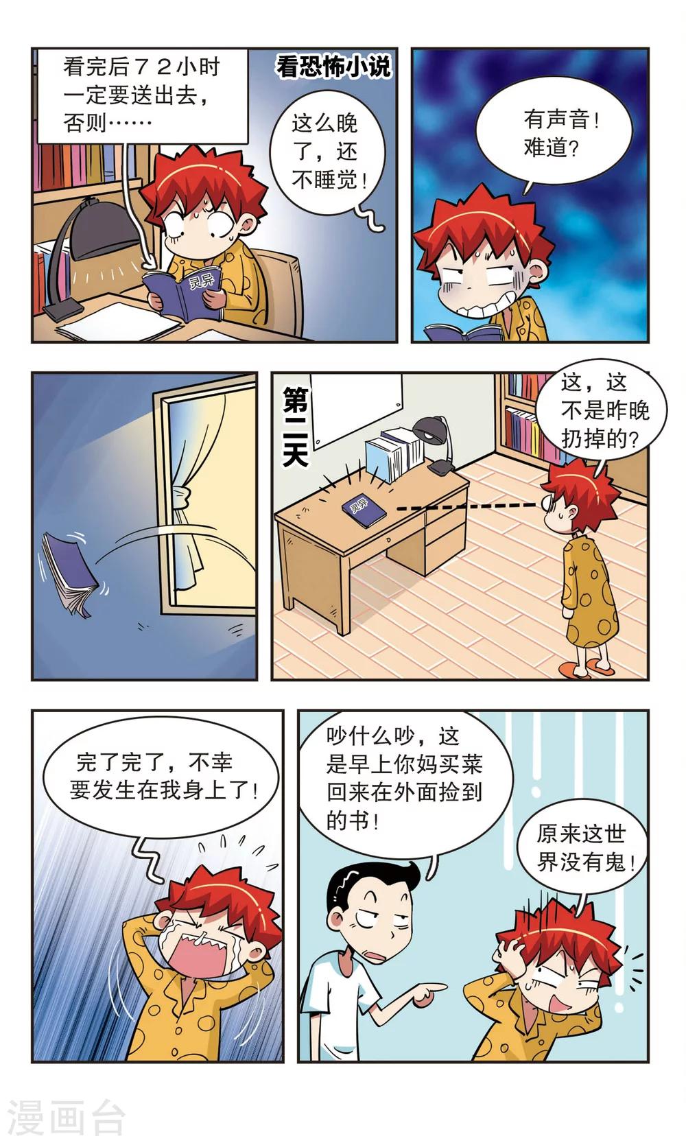 🍚校园爆笑大王 第44话 第12页