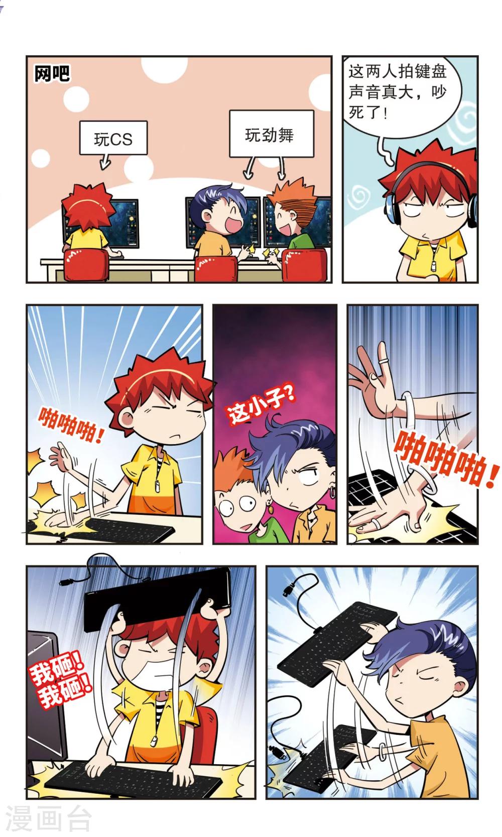 🍚校园爆笑大王 第44话 第13页