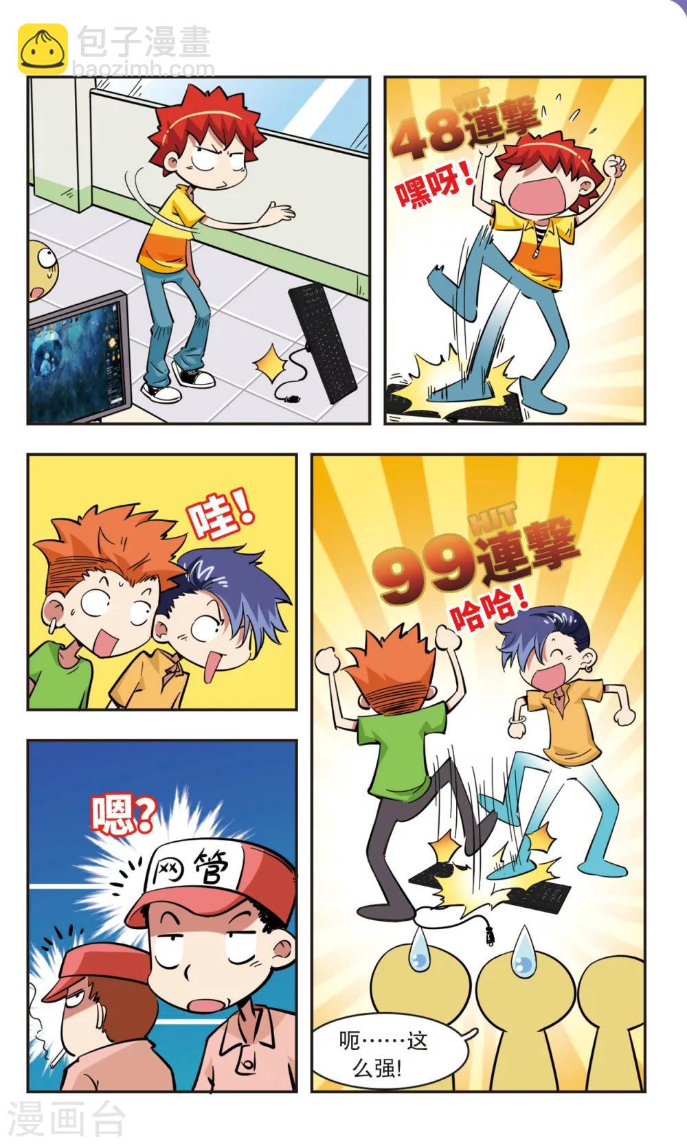 🍚校园爆笑大王 第44话 第14页