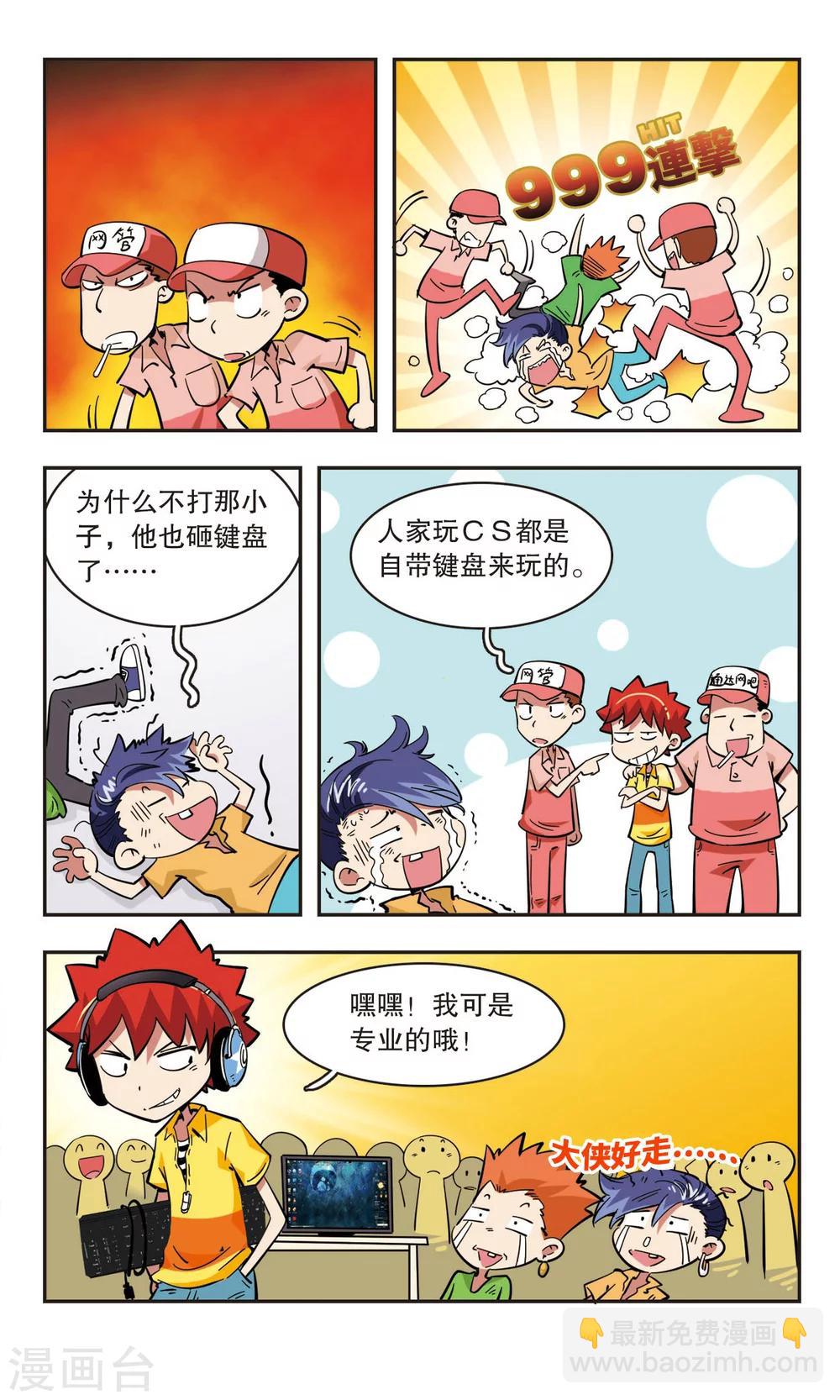 🍚校园爆笑大王 第44话 第15页