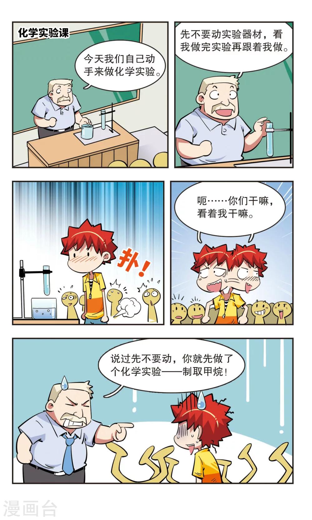 🍚校园爆笑大王 第44话 第16页