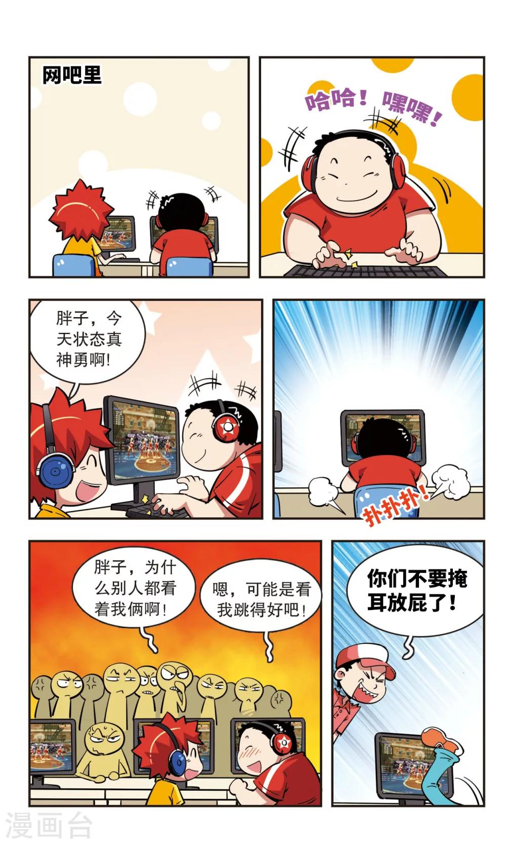 🍚校园爆笑大王 第44话 第17页