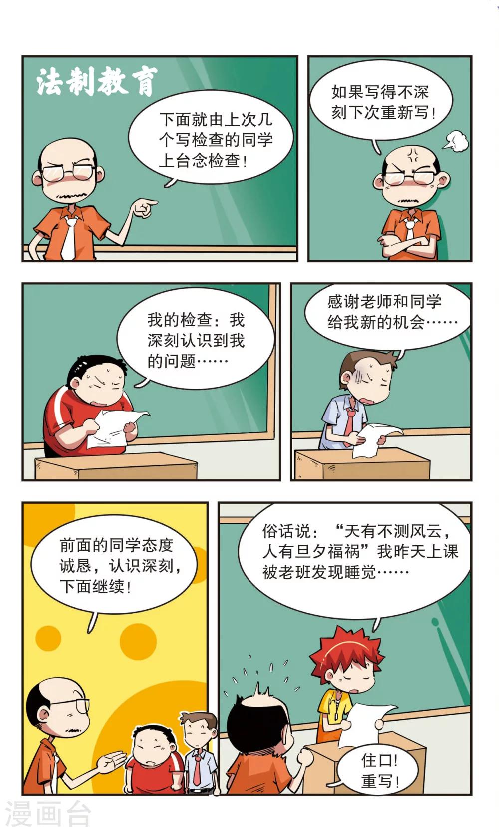 🍚校园爆笑大王 第44话 第18页