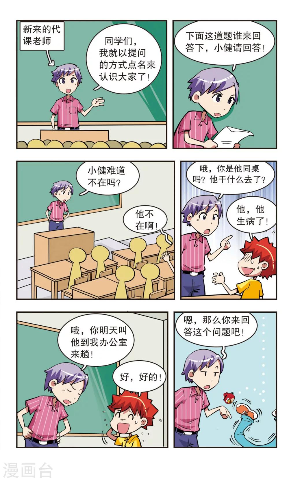 🍚校园爆笑大王 第44话 第19页