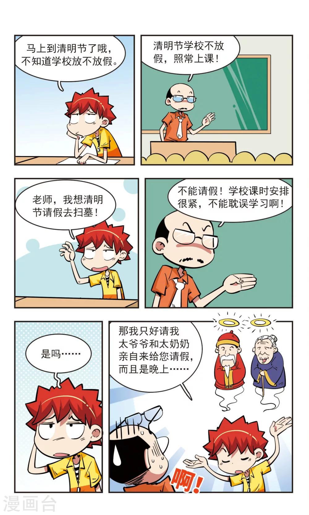 🍚校园爆笑大王 第44话 第2页