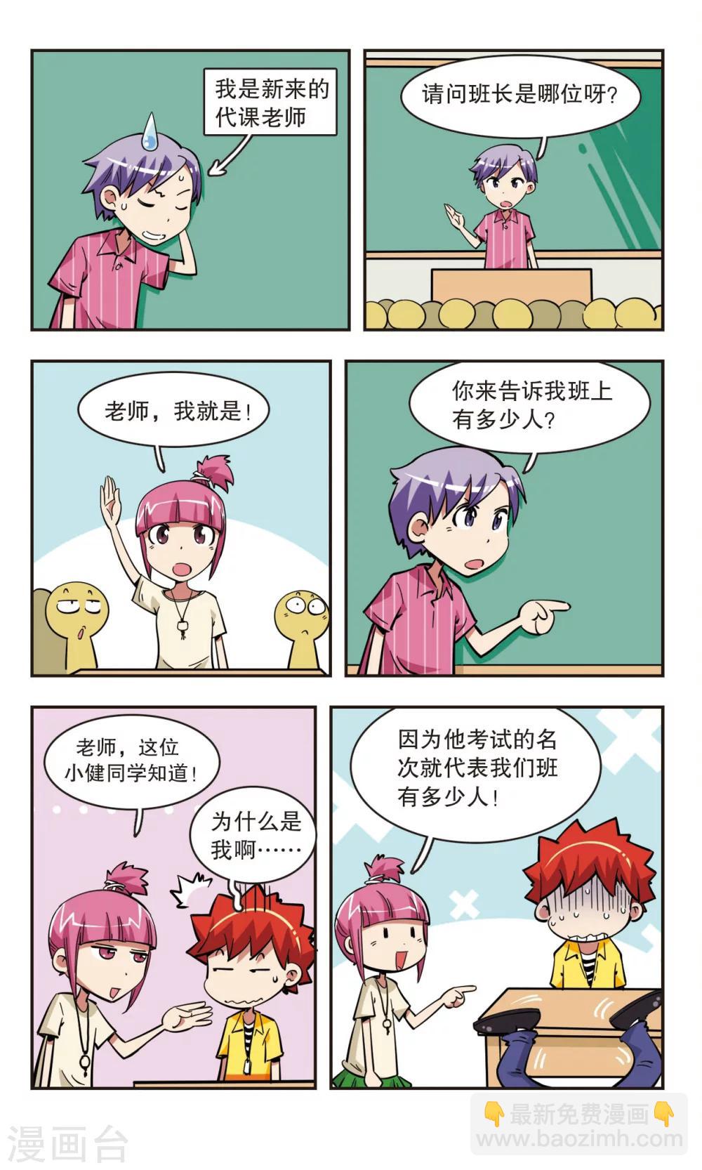 🍚校园爆笑大王 第44话 第20页