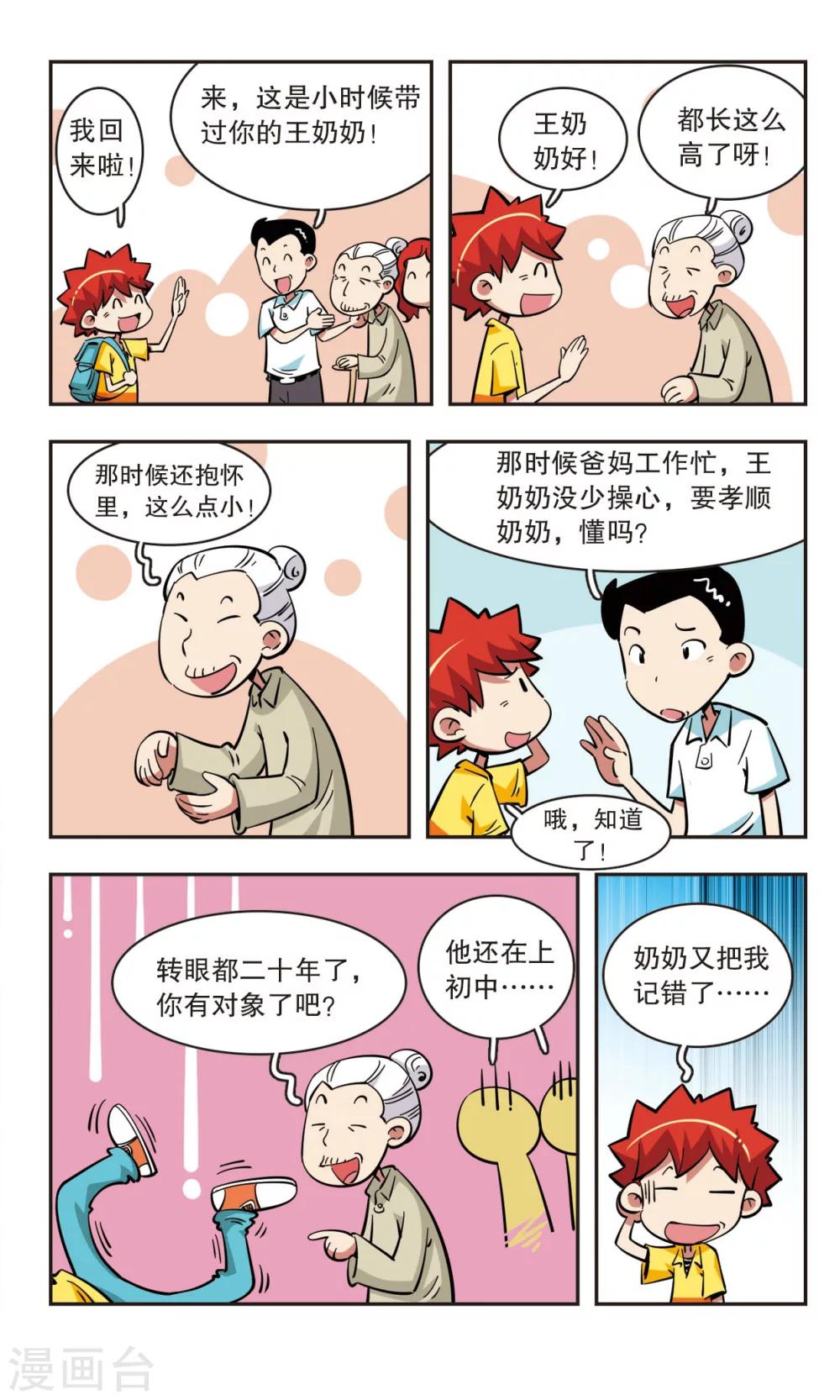 🍚校园爆笑大王 第44话 第3页