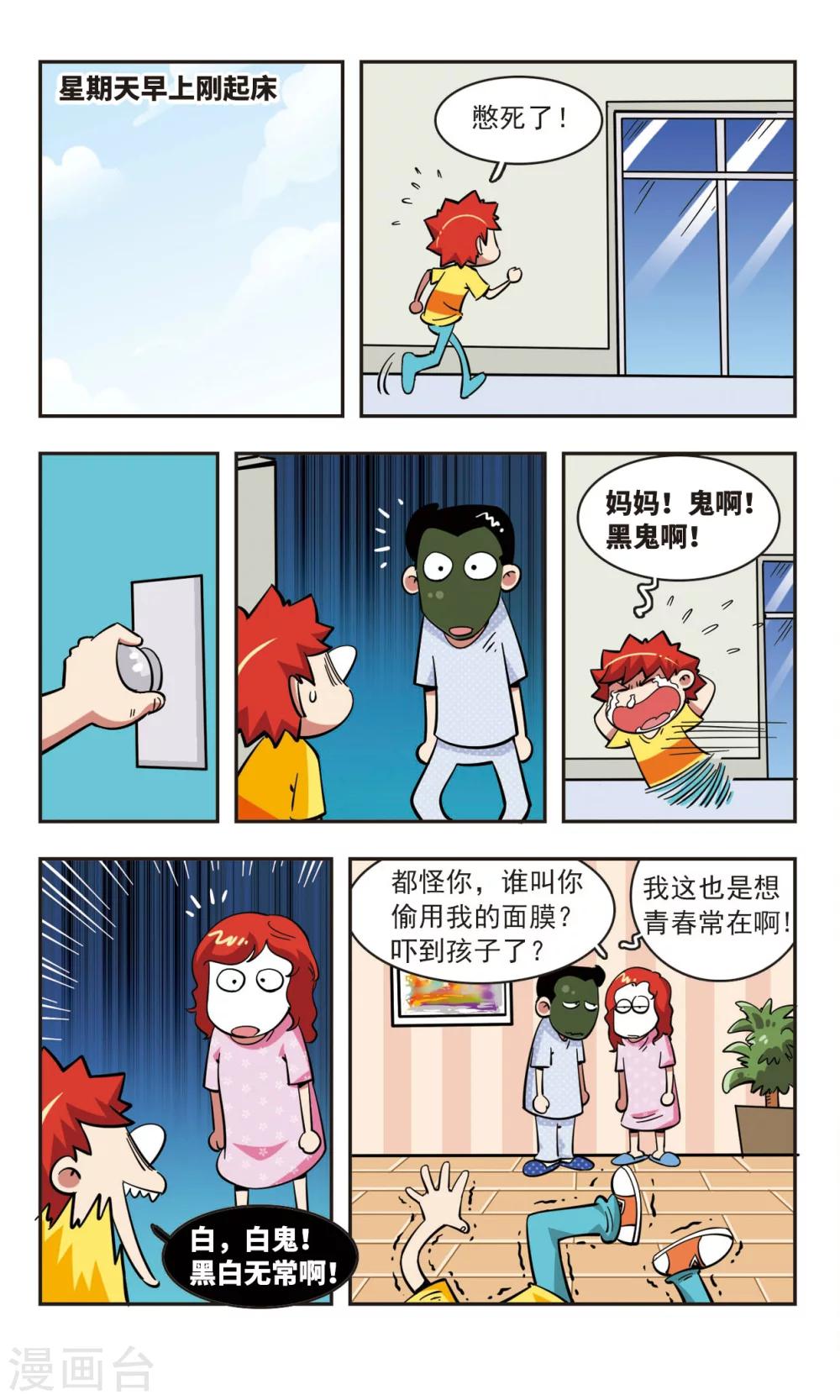 🍚校园爆笑大王 第44话 第4页