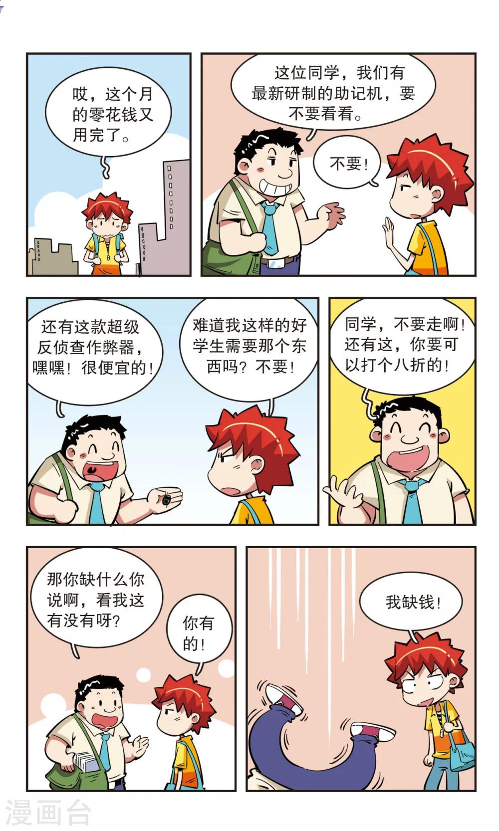 🍚校园爆笑大王 第44话 第5页