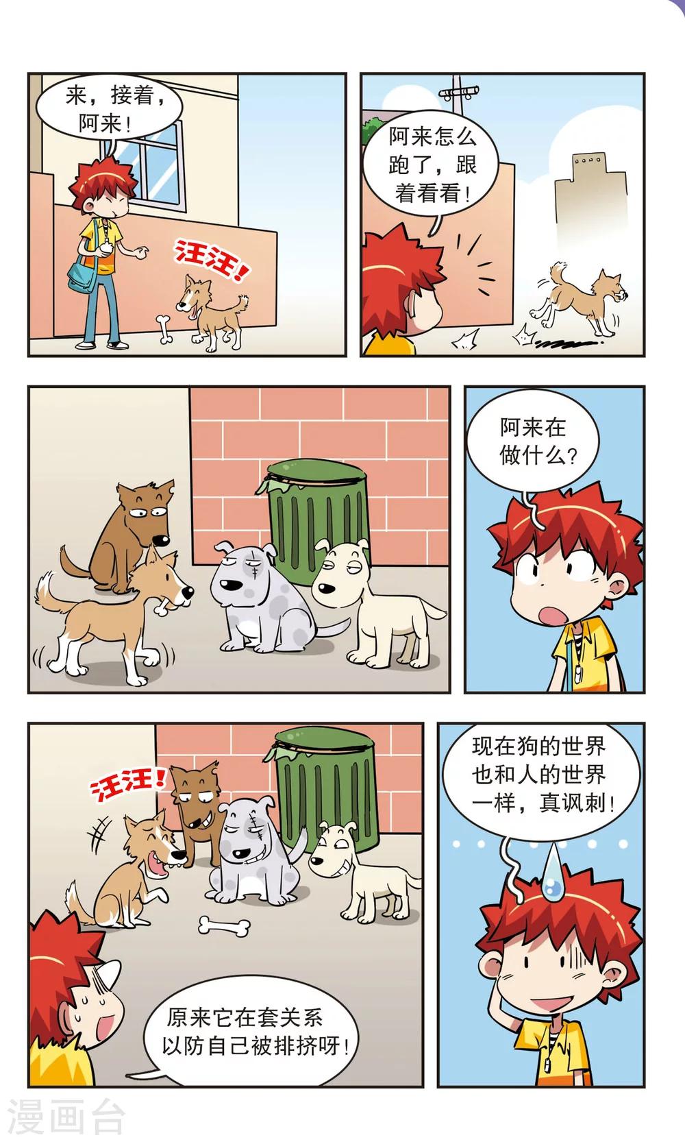 🍚校园爆笑大王 第44话 第6页
