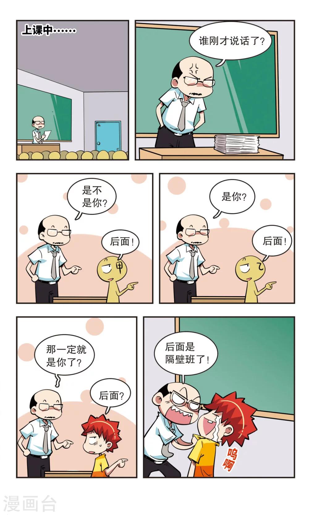 🍚校园爆笑大王 第44话 第7页