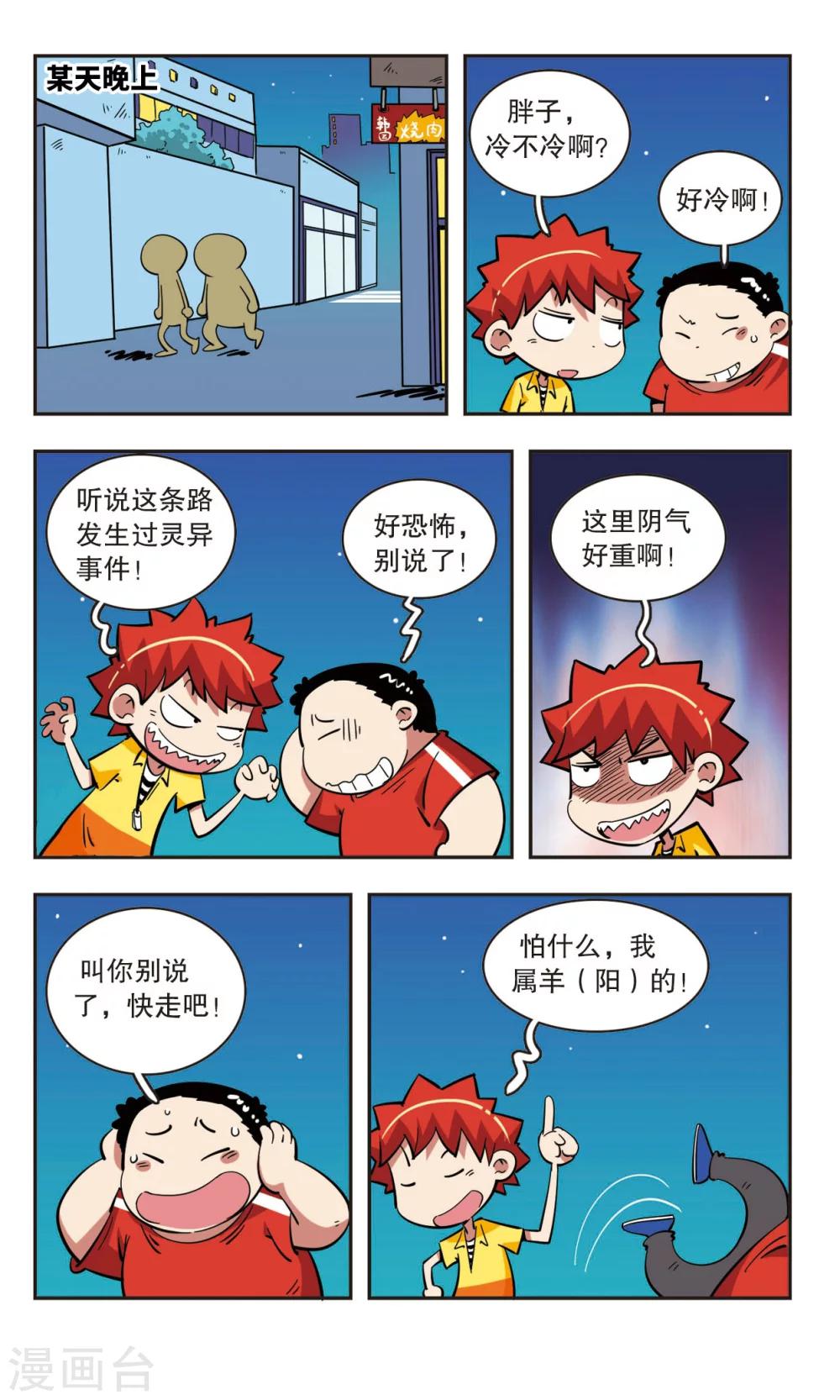 🍚校园爆笑大王 第44话 第8页