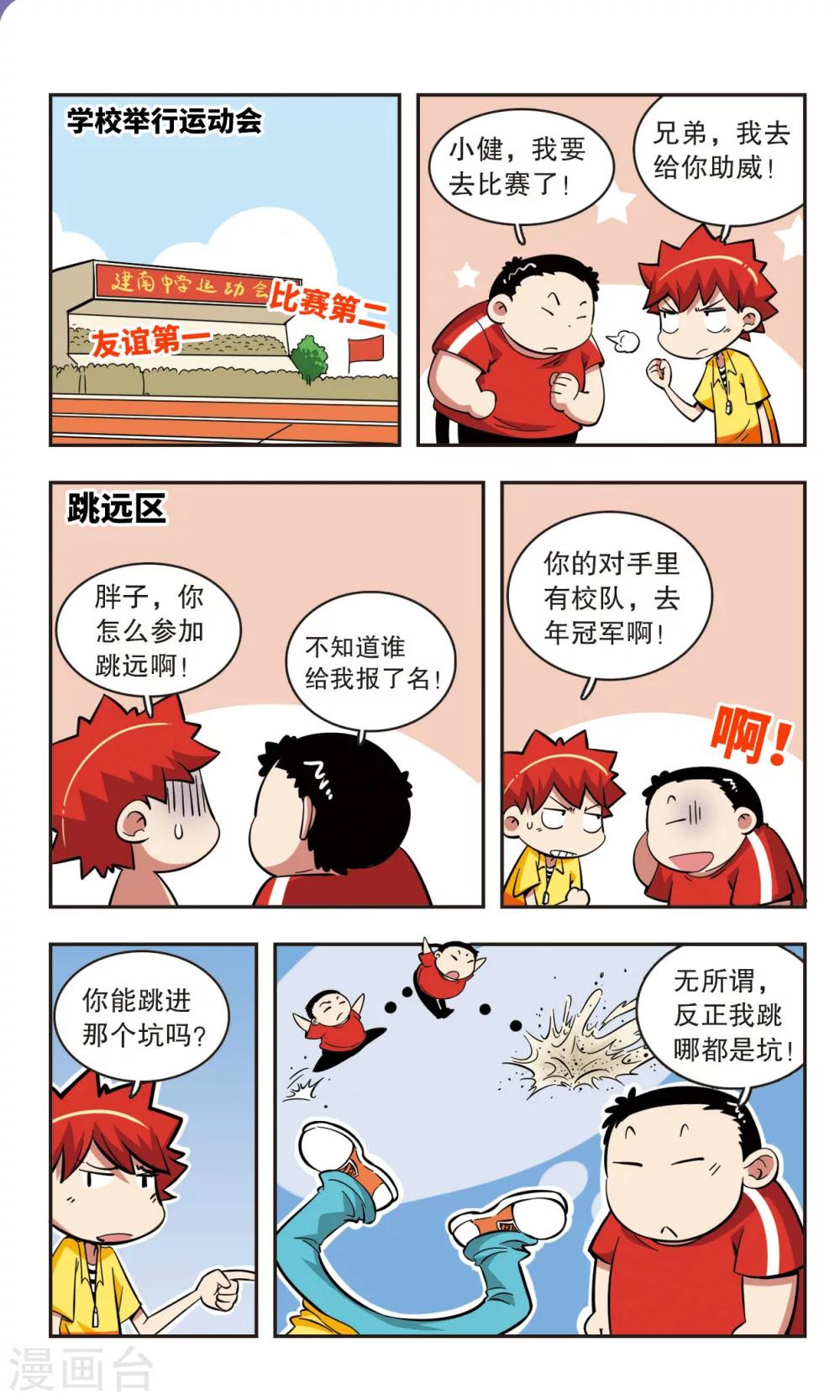 🍚校园爆笑大王 第44话 第9页