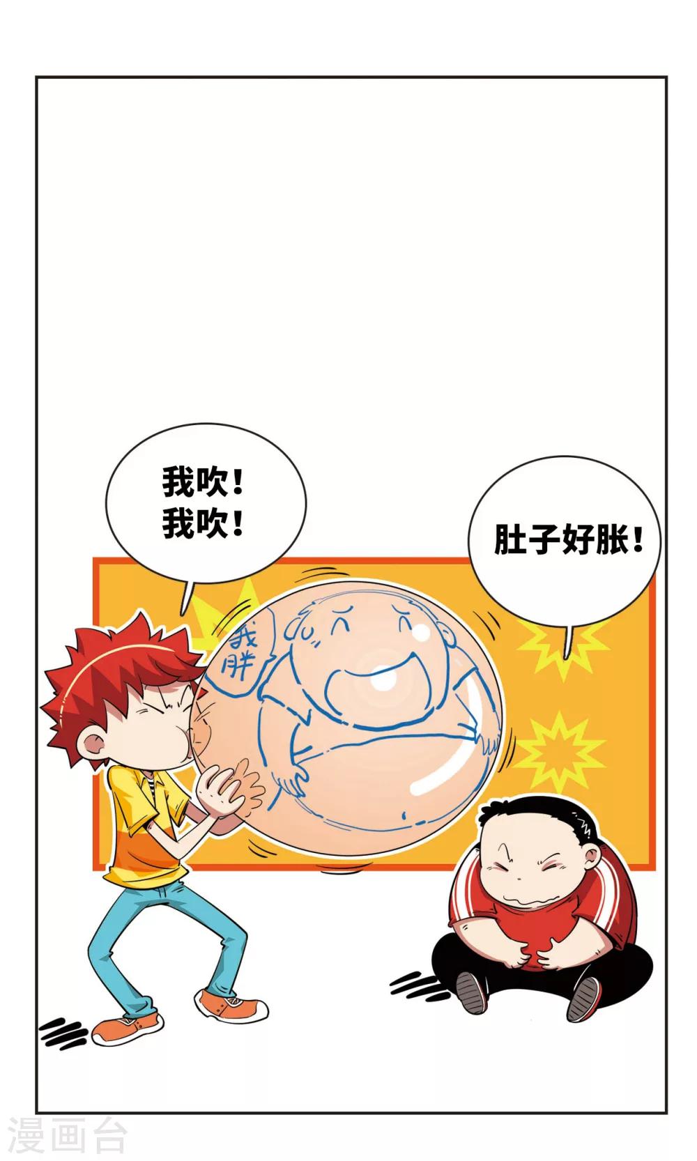 🍚校园爆笑大王 第46话 第1页